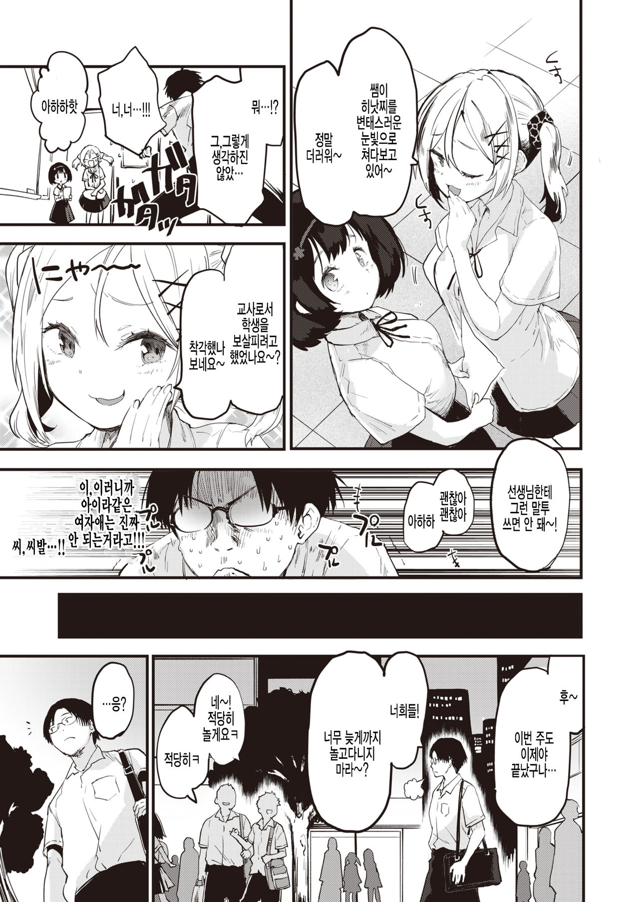 Little Bitches Aira-chan Hen | 리틀☆빗치즈 아이라쨩 편 page 3 full