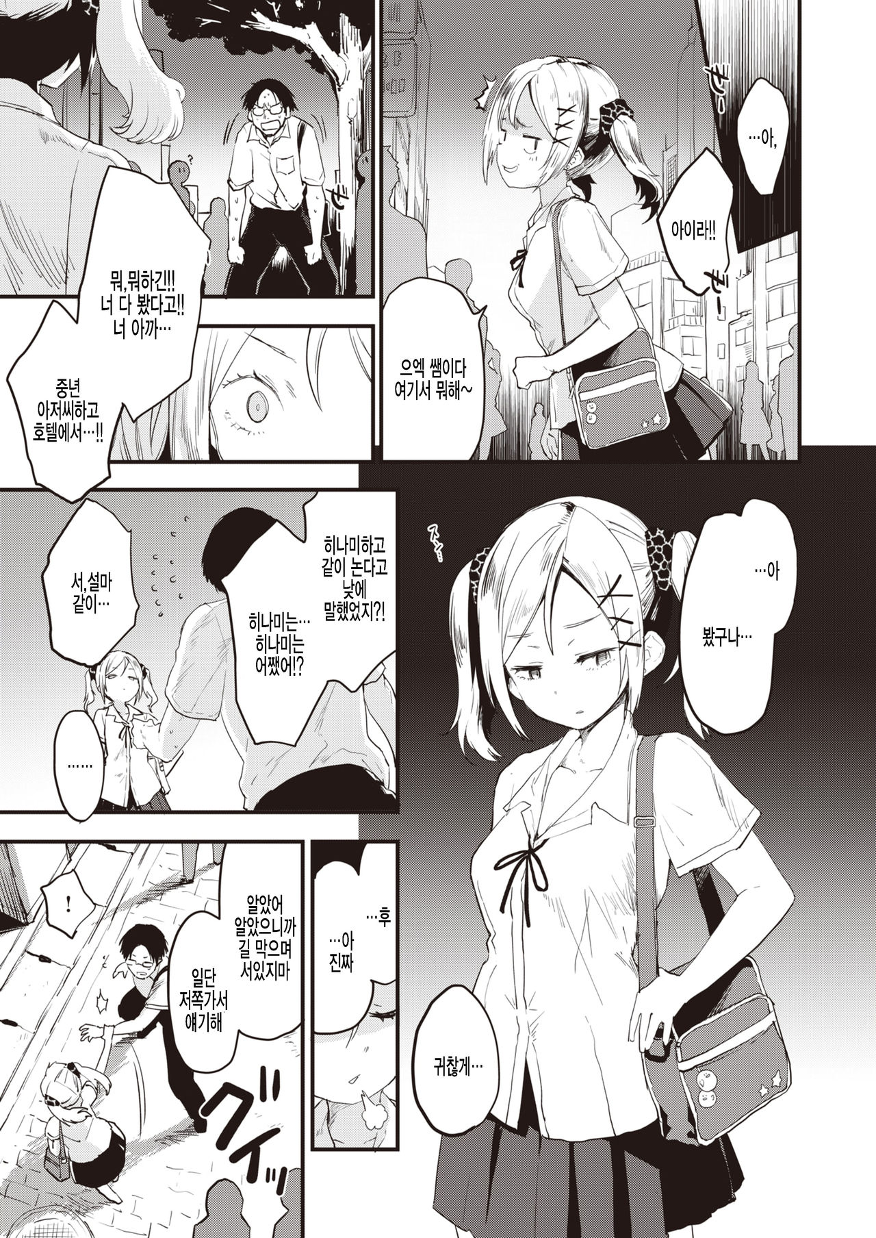 Little Bitches Aira-chan Hen | 리틀☆빗치즈 아이라쨩 편 page 5 full