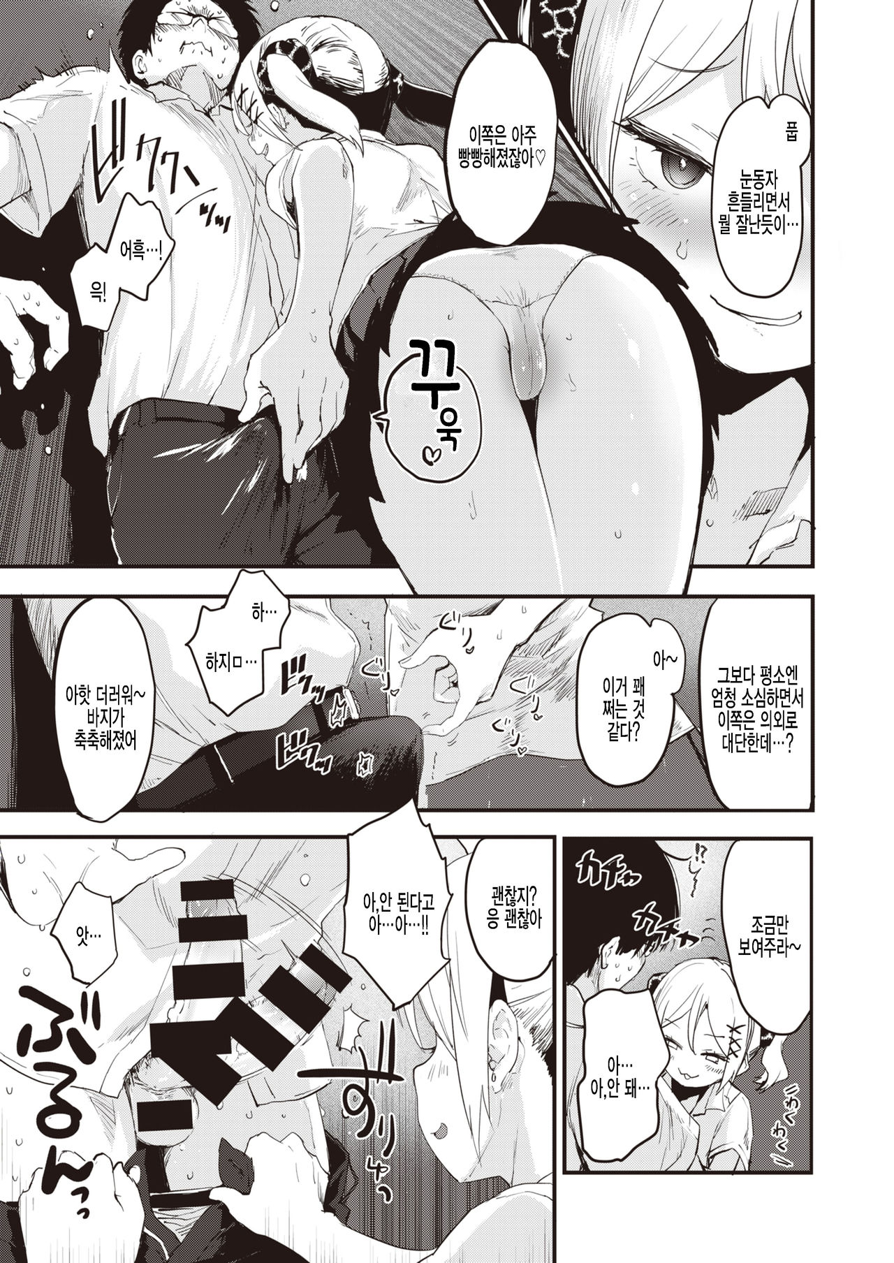 Little Bitches Aira-chan Hen | 리틀☆빗치즈 아이라쨩 편 page 9 full