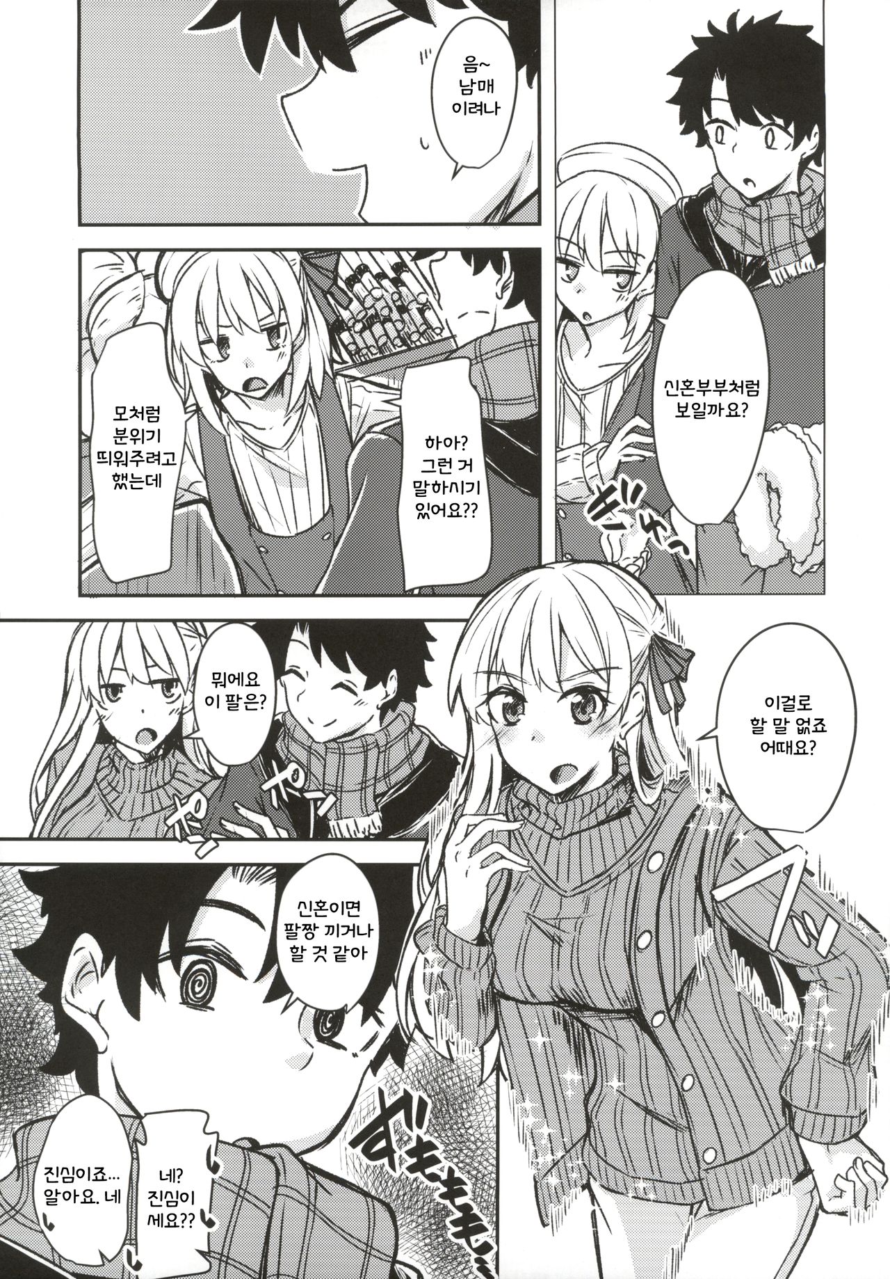 Kujou Hitoma ni Uchuu to Futari page 10 full