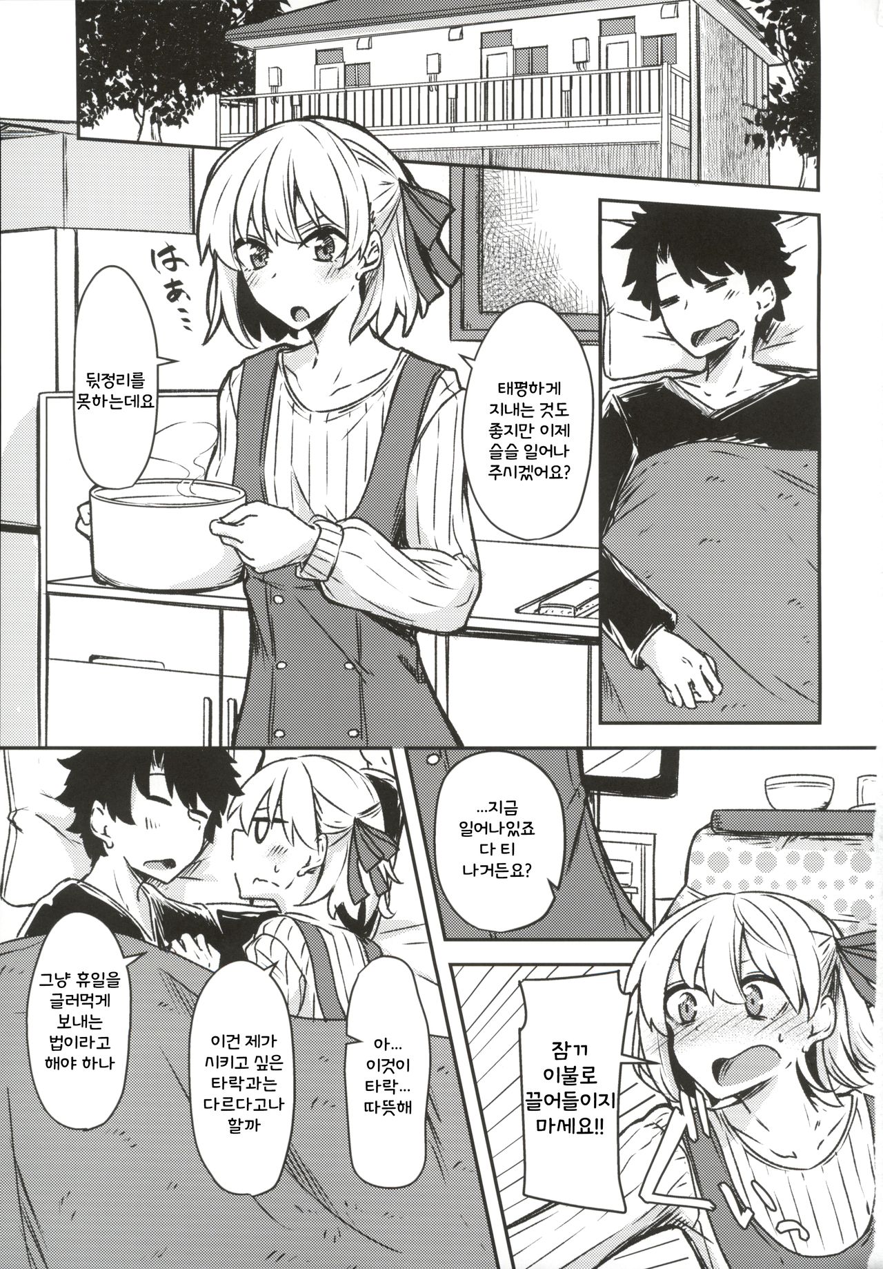 Kujou Hitoma ni Uchuu to Futari page 2 full