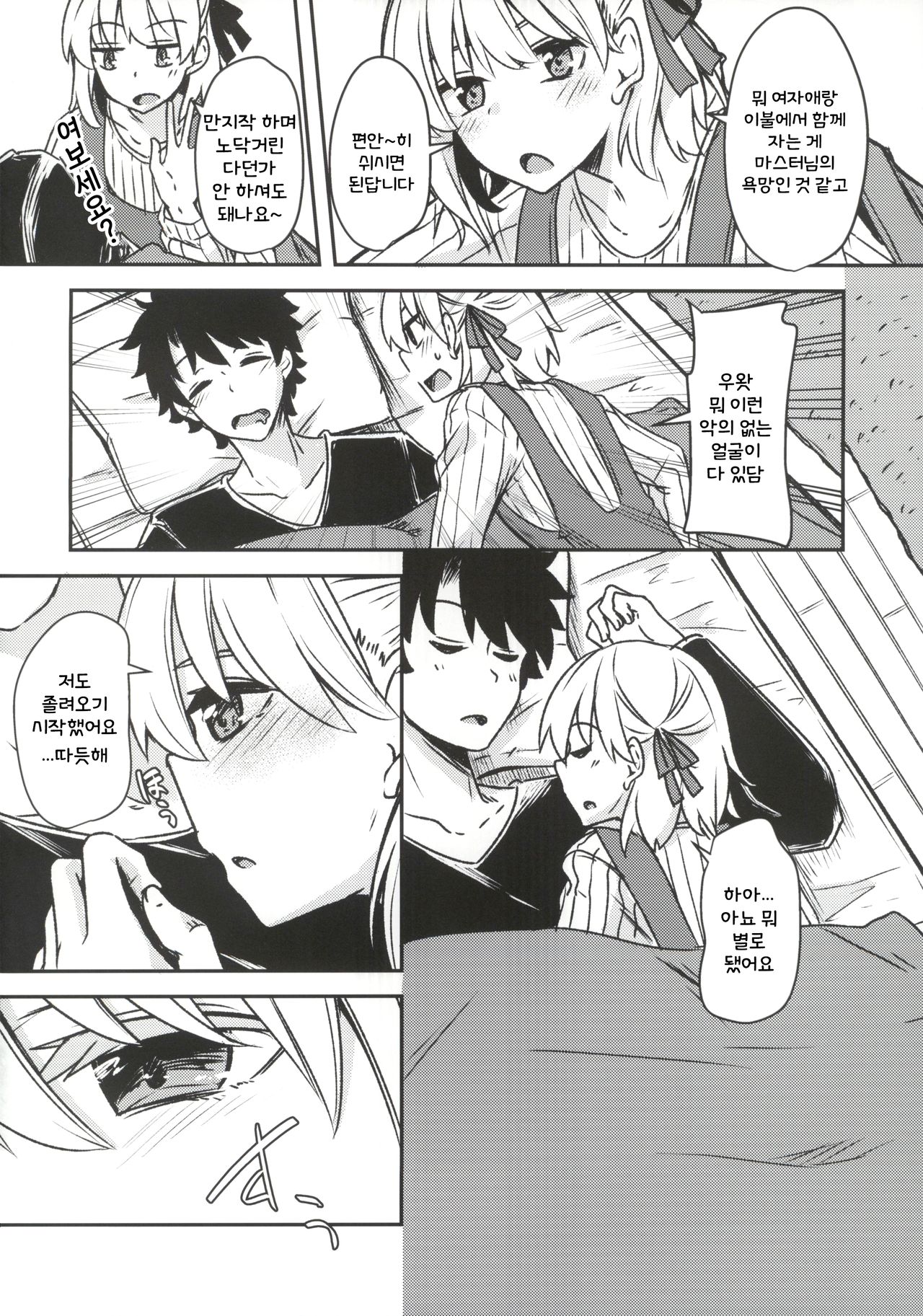 Kujou Hitoma ni Uchuu to Futari page 3 full