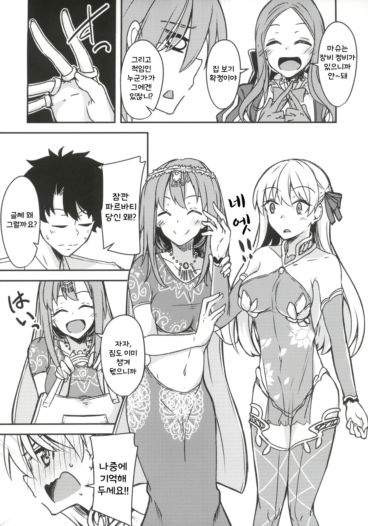 Kujou Hitoma ni Uchuu to Futari page 5 full