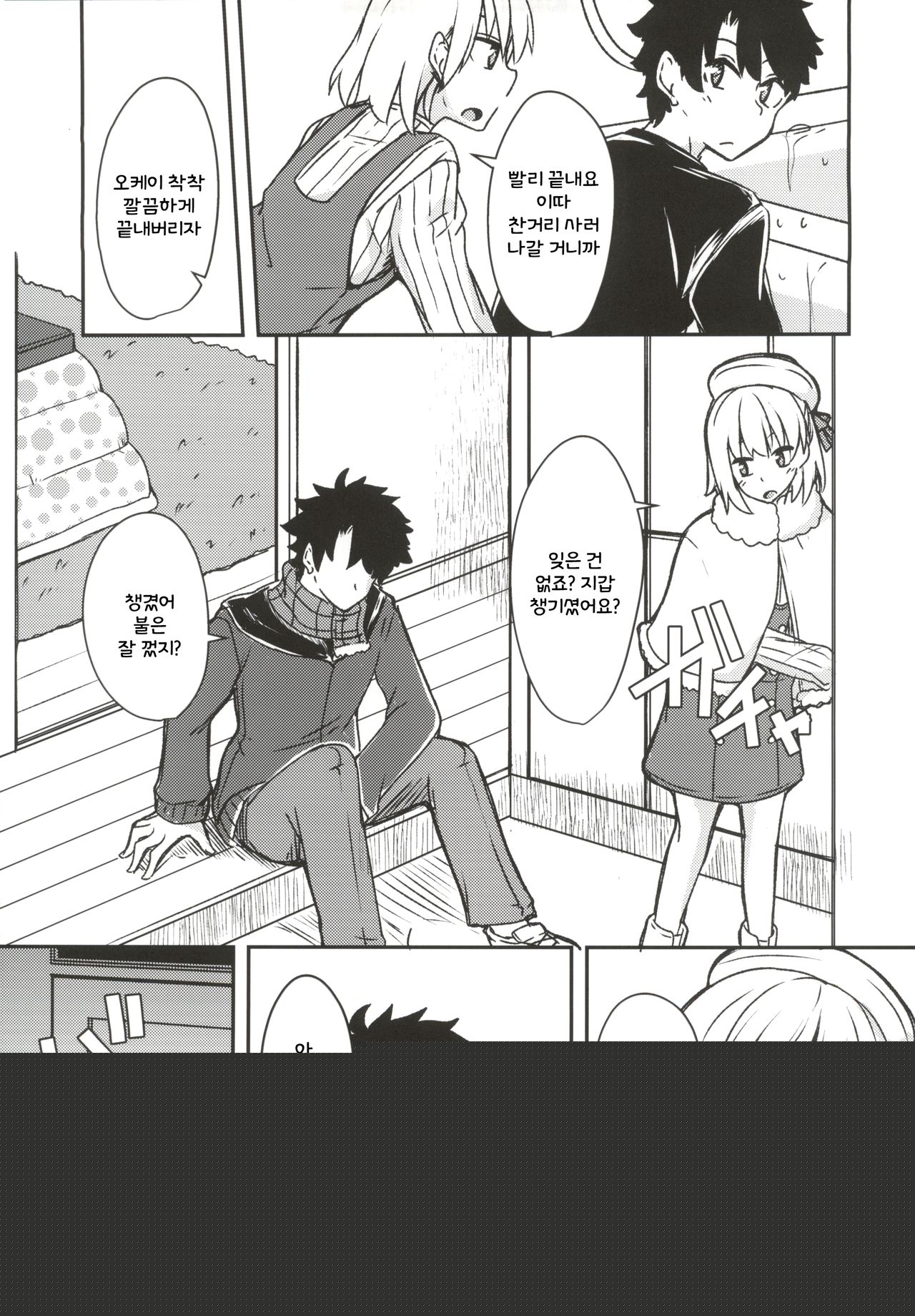 Kujou Hitoma ni Uchuu to Futari page 8 full