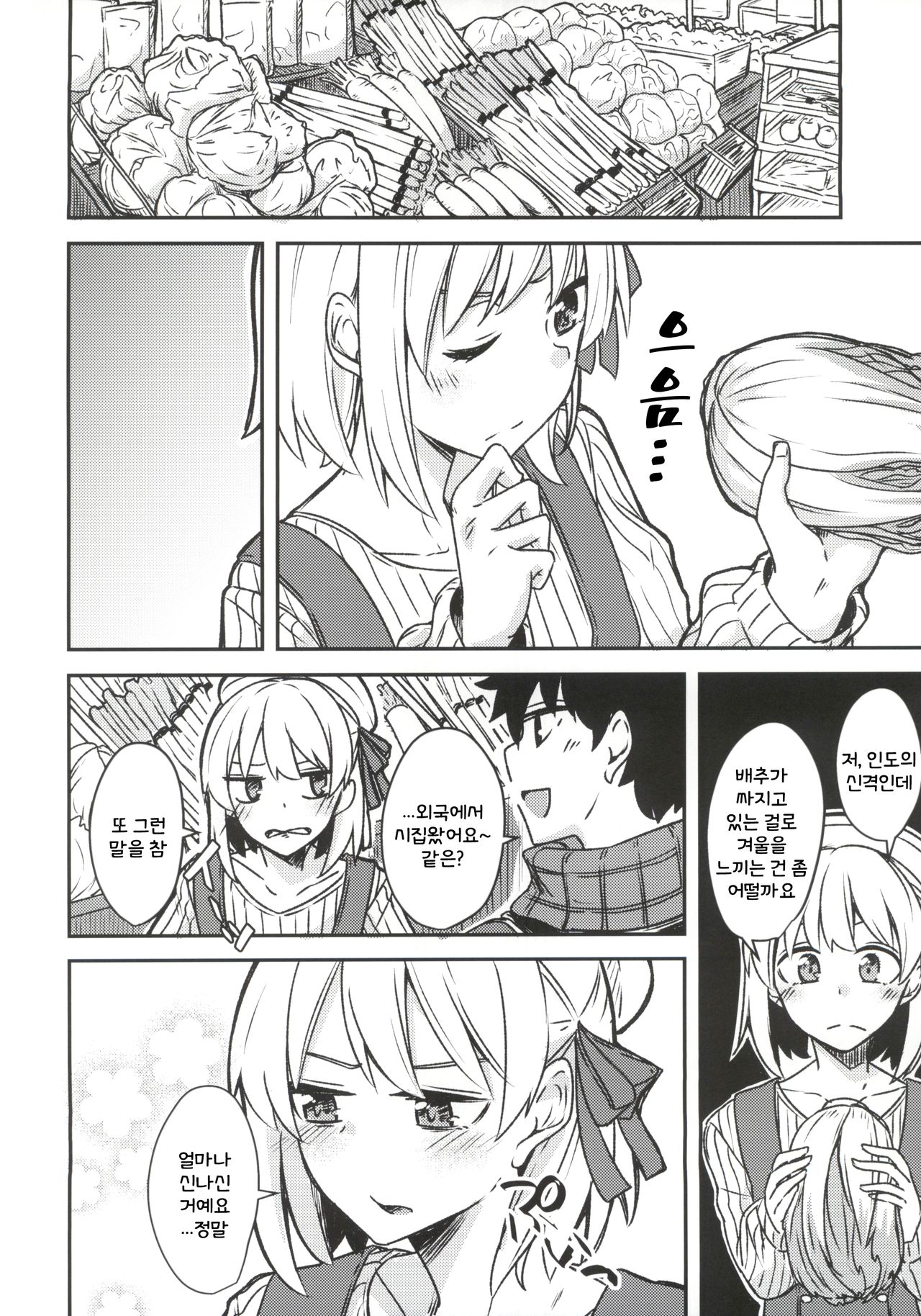 Kujou Hitoma ni Uchuu to Futari page 9 full