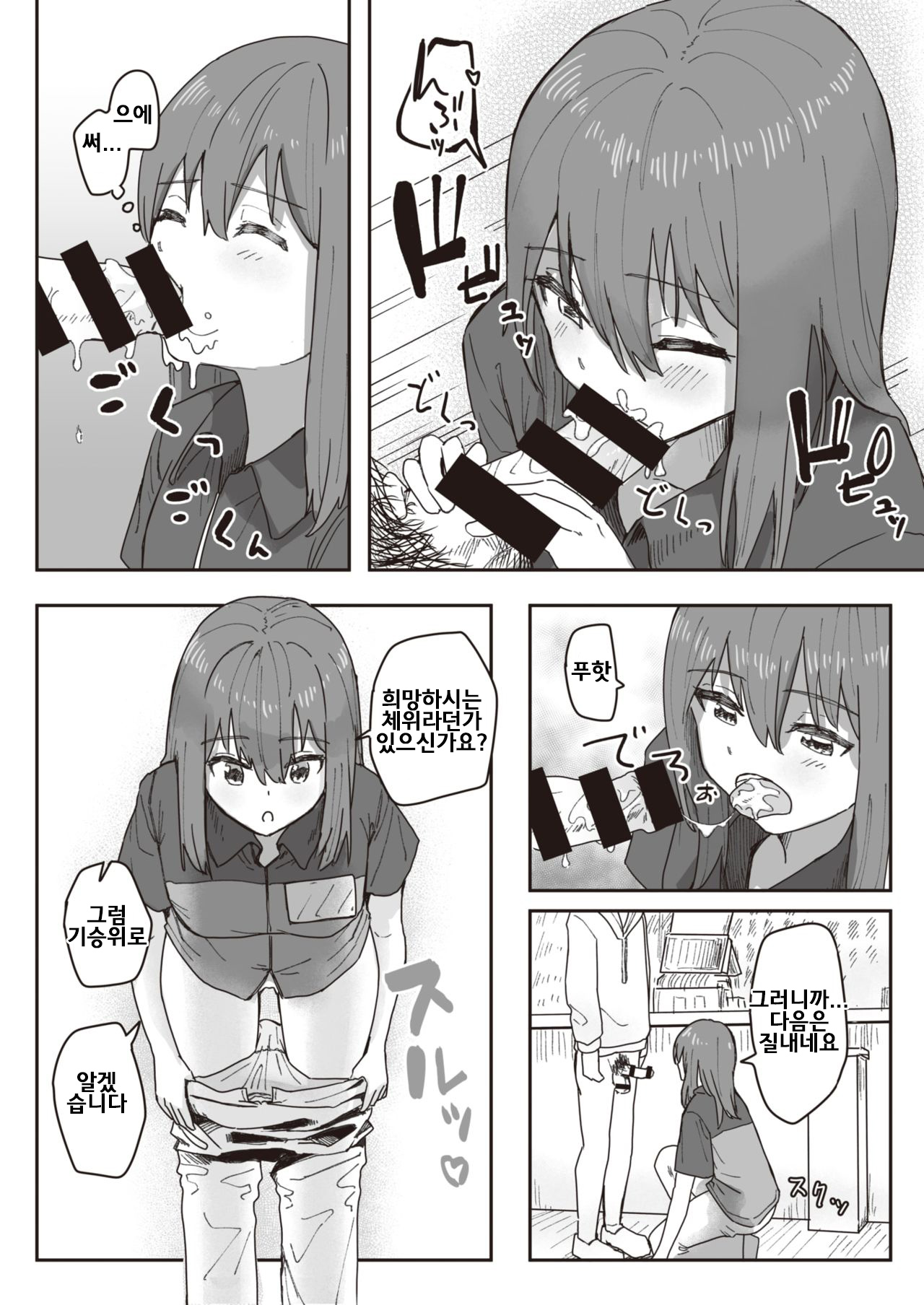 Joushiki Kaihen Katsudou Kiroku #06. Sex Sekkyaku Manual page 6 full