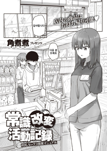 Joushiki Kaihen Katsudou Kiroku #06. Sex Sekkyaku Manual cover