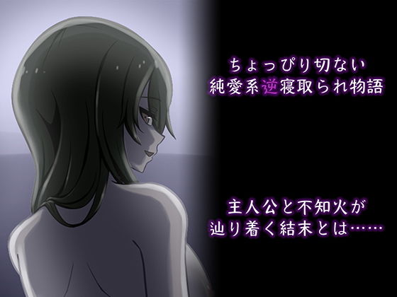 Iinazuke ga Iru no ni Juusha ni Rouraku sarete shimau Ohanashi page 2 full