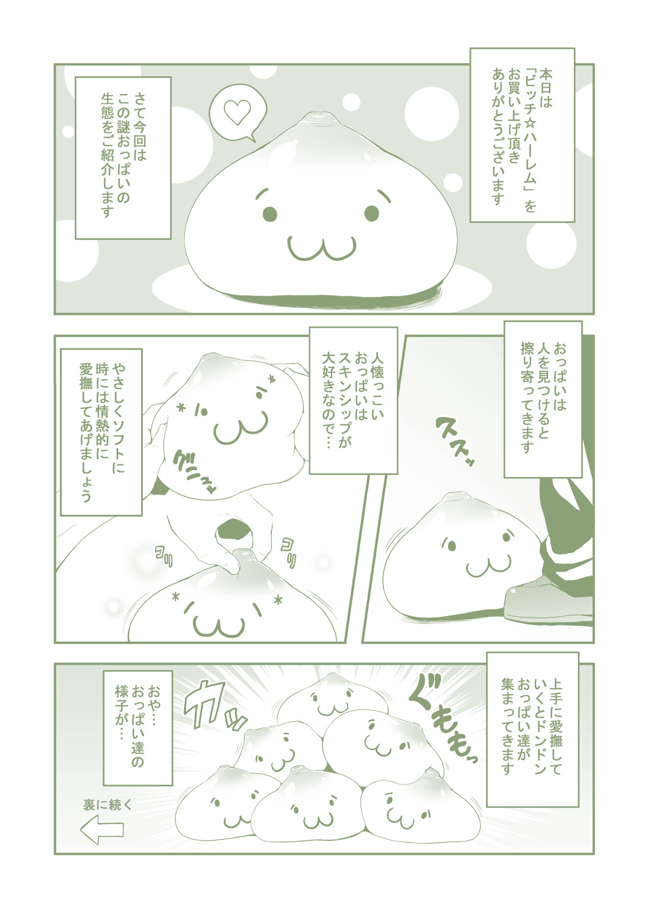 Bitch★Harem - Chap.1 page 4 full