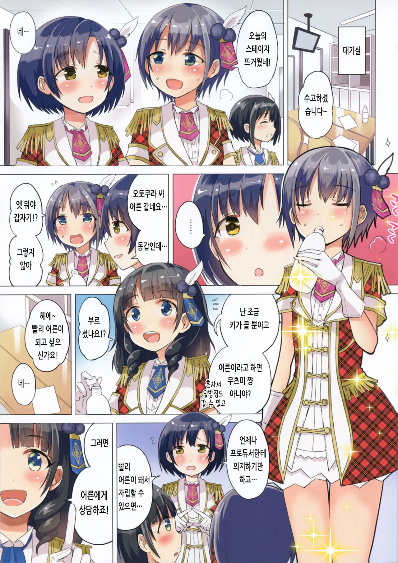 Hotaru-chan o Otona ni Suru Hon | 호타루 쨩을 어른으로 만드는 책 page 2 full