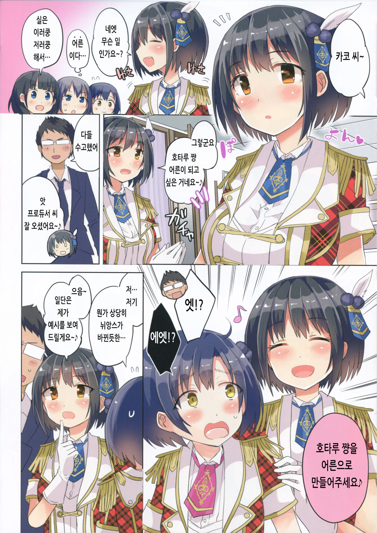 Hotaru-chan o Otona ni Suru Hon | 호타루 쨩을 어른으로 만드는 책 page 3 full