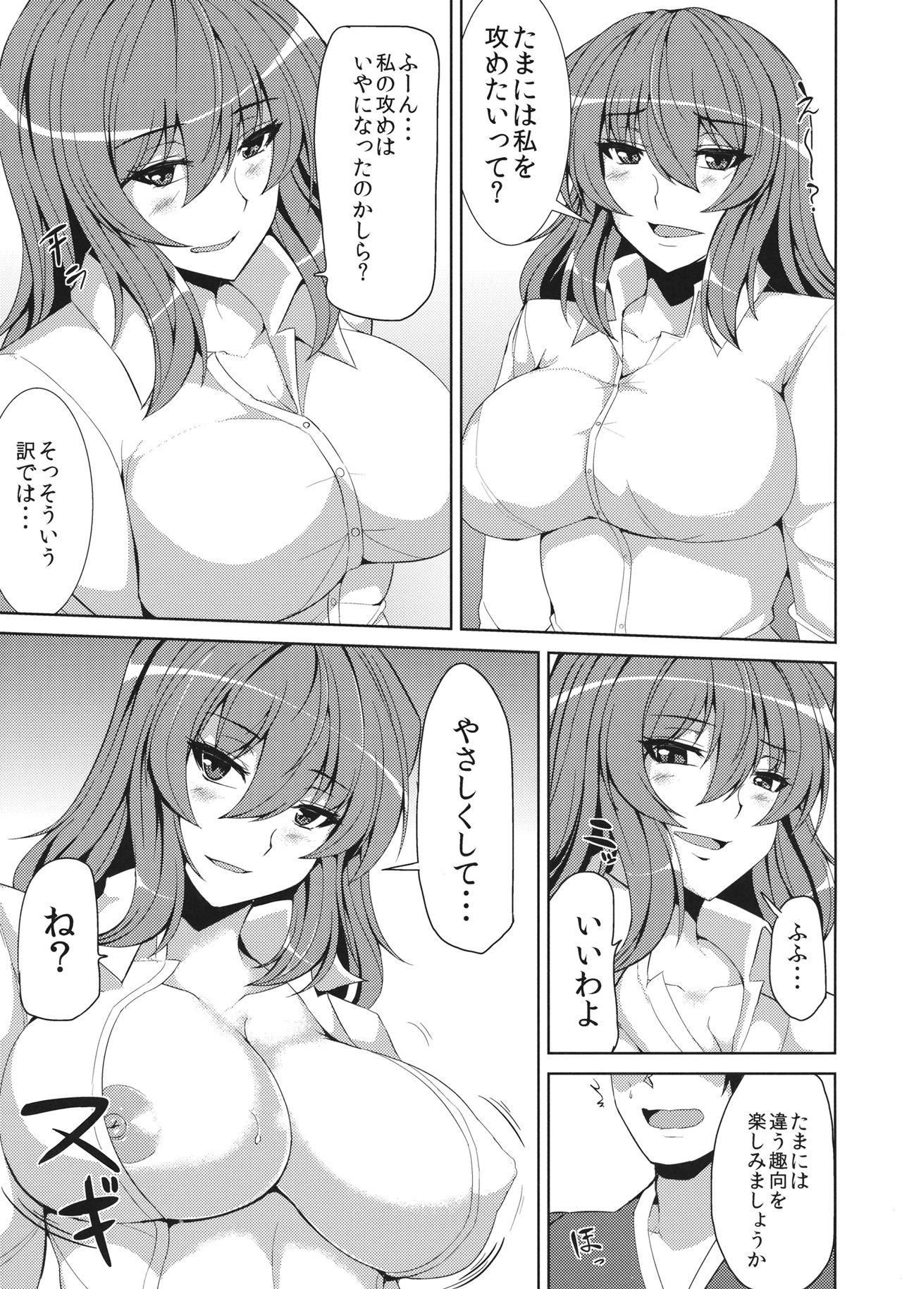 Yuuka Uke page 3 full
