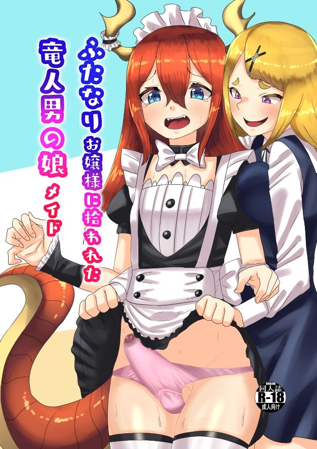 Futanari Ojou-sama ni Hirowareta Ryuujin Otokonoko Maid page 1 full