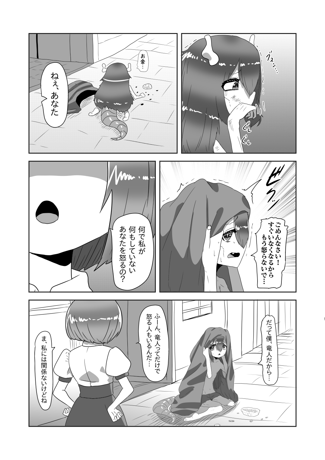 Futanari Ojou-sama ni Hirowareta Ryuujin Otokonoko Maid page 8 full