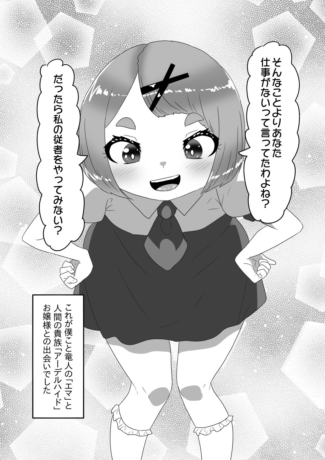 Futanari Ojou-sama ni Hirowareta Ryuujin Otokonoko Maid page 9 full