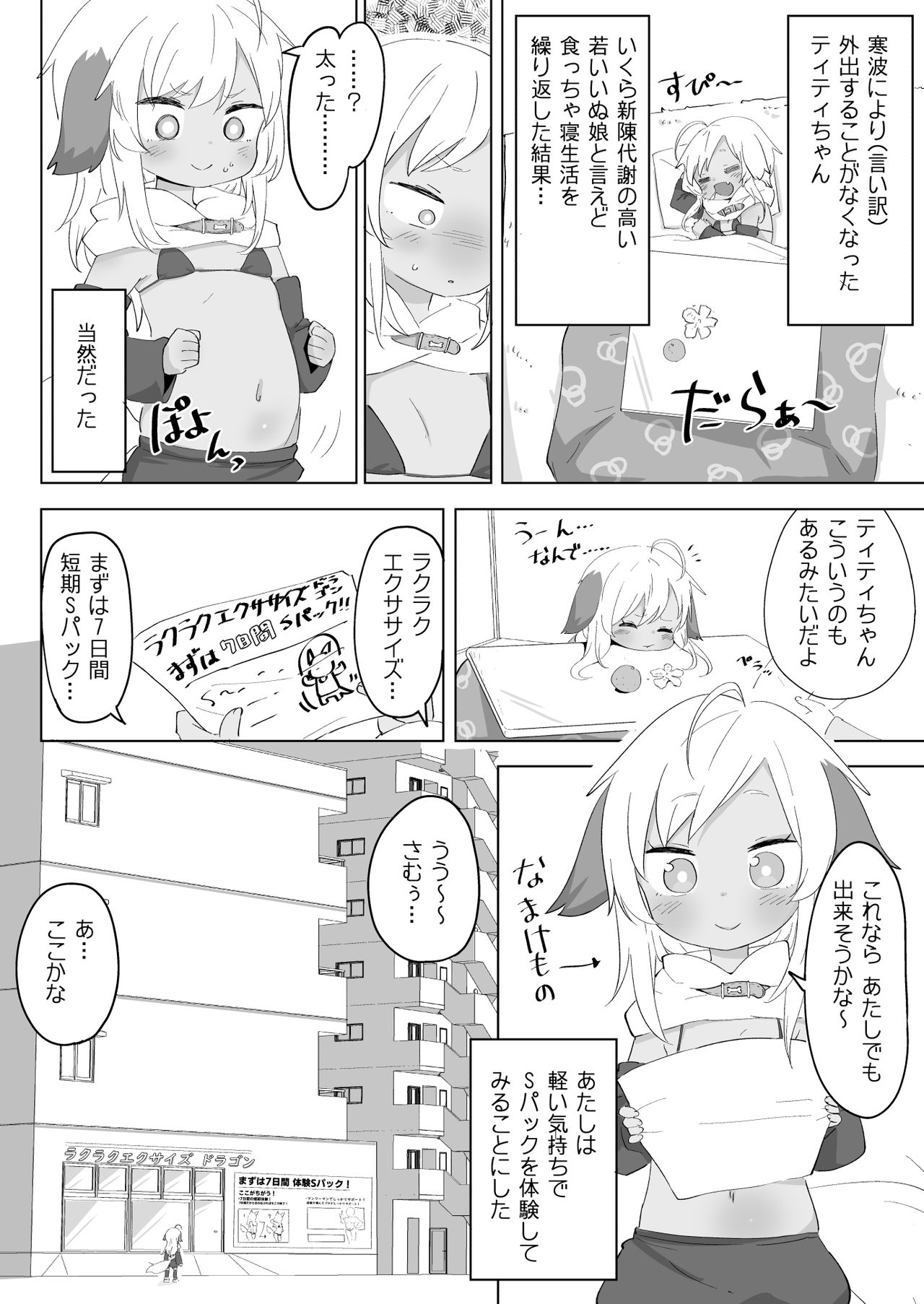 7-kakan de Jikkan! Sex Pack page 4 full