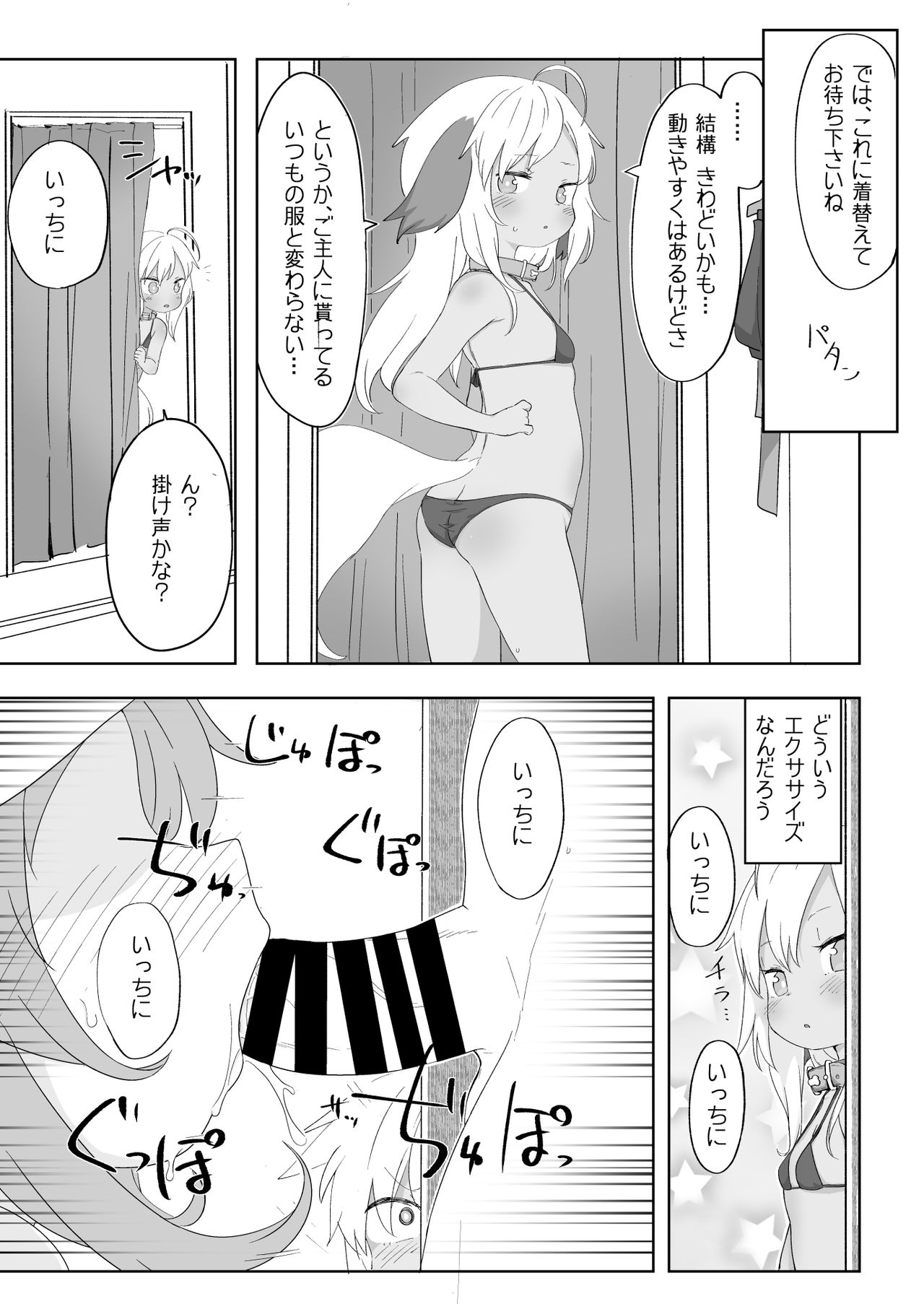 7-kakan de Jikkan! Sex Pack page 5 full