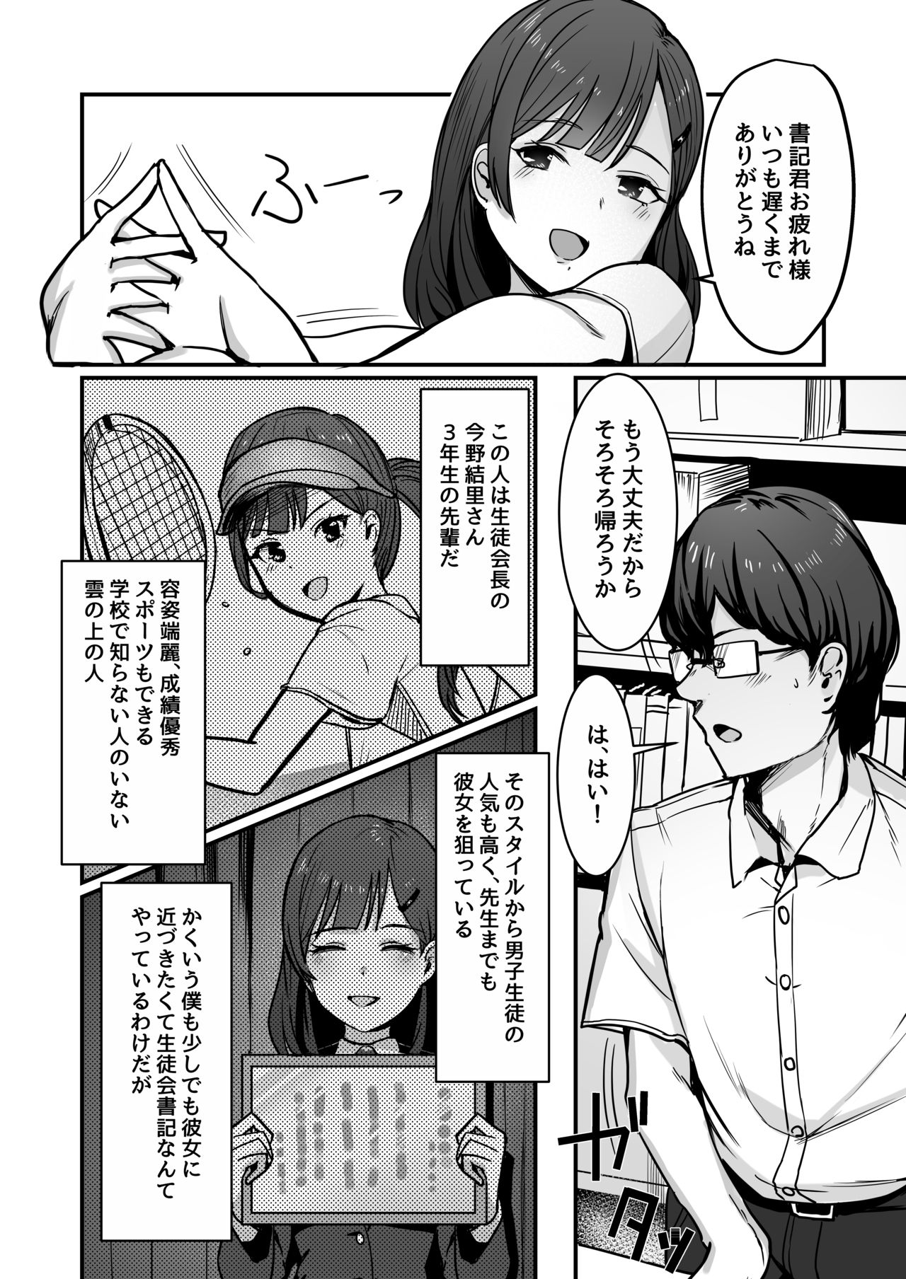 Seitokaichou o Saimin de Nikubenki ni Shita Hanashi page 4 full