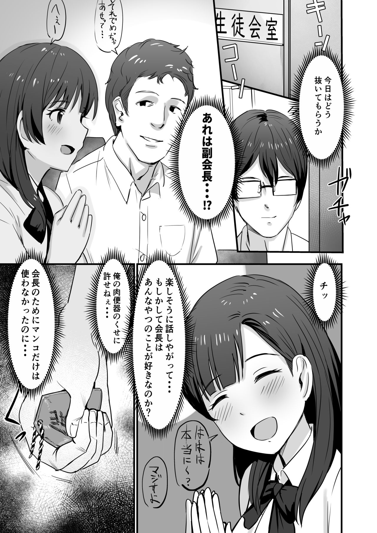 Seitokaichou o Saimin de Nikubenki ni Shita Hanashi page 9 full