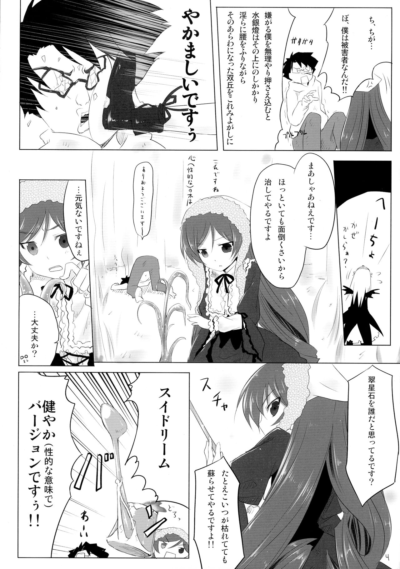 Sukoyaka ni!! page 4 full