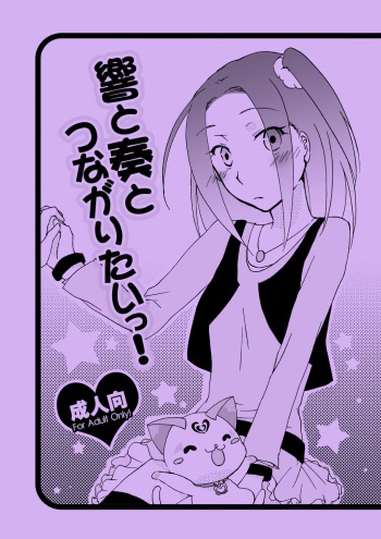 Hibiki to Kanade to Tsunagaritai! | I want to bond with Hibiki and Kanade! cover