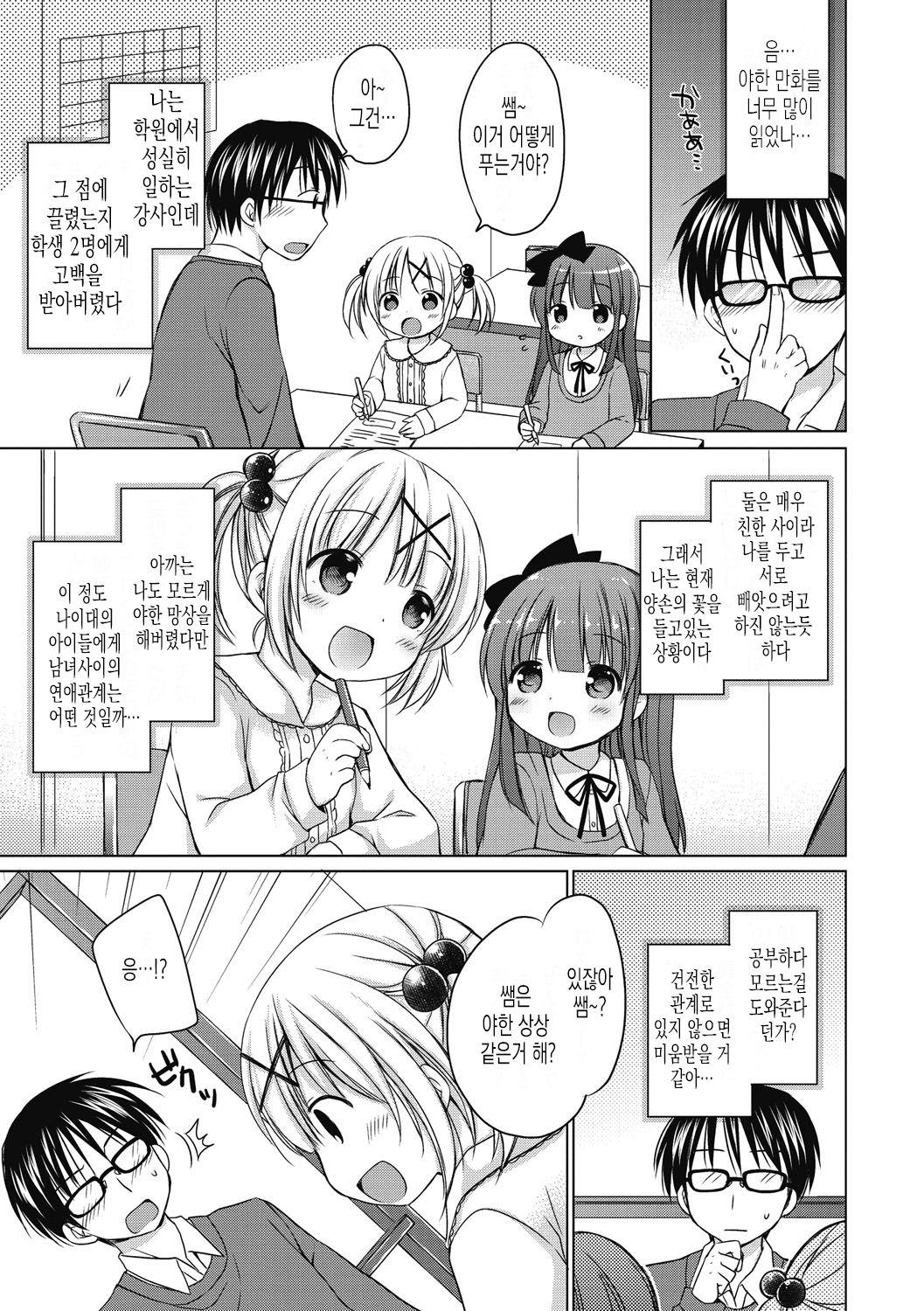 Yoiko to Ikenai Houkago | 착한 아이와 방과후 나쁜 짓 page 8 full