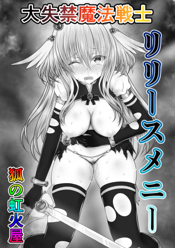 Daishikkin Mahou Senshi Lily Smenie Zenpen cover