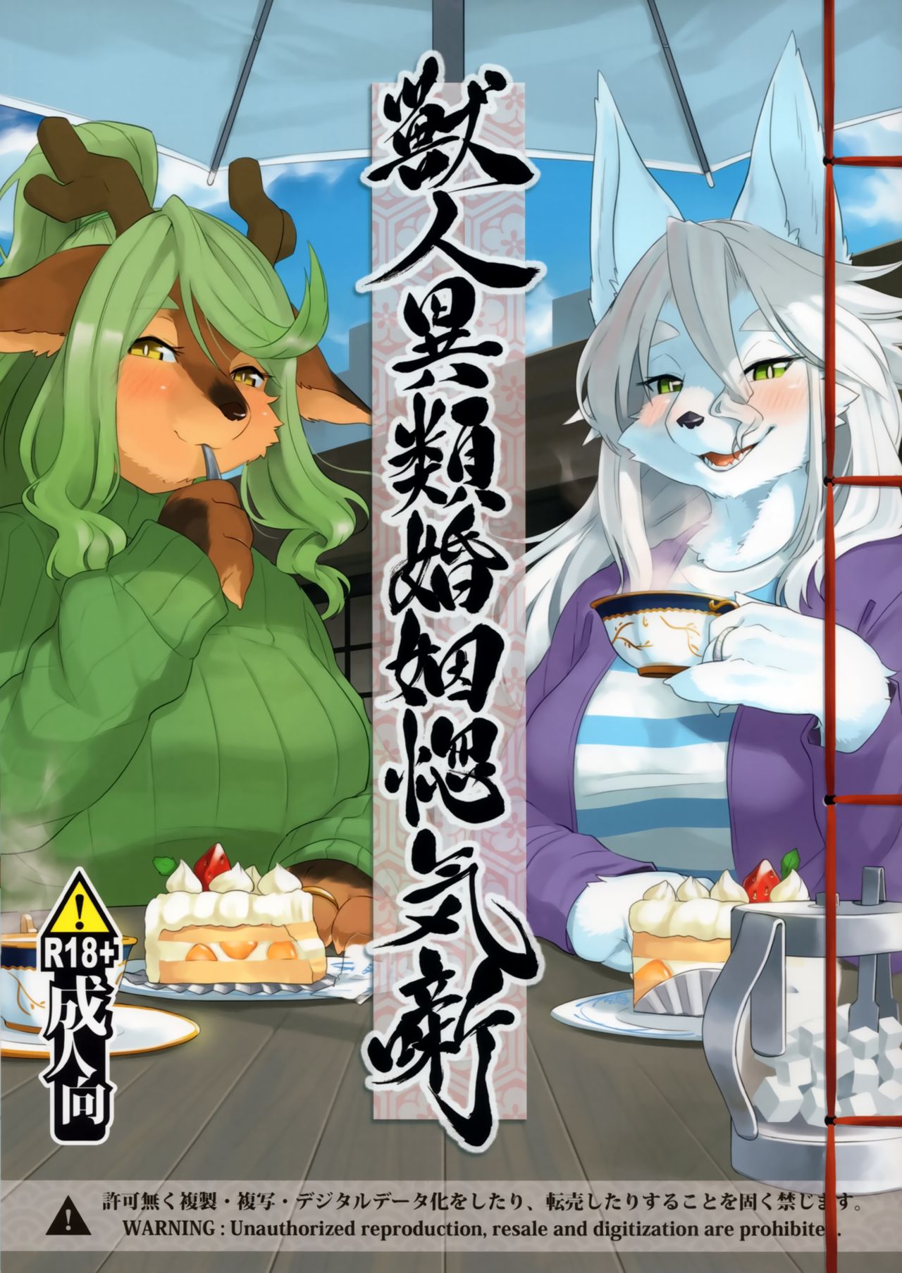 Juujin Irui Konin Norokebanashi | Bestias casadas page 1 full