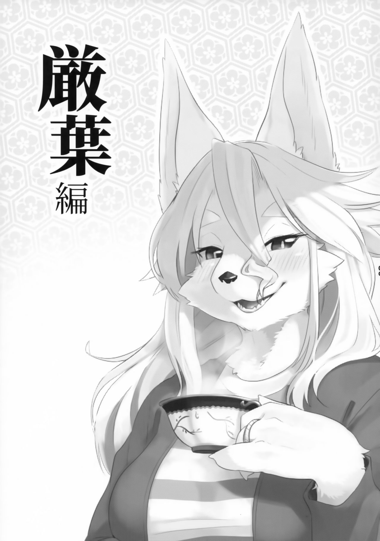 Juujin Irui Konin Norokebanashi | Bestias casadas page 4 full