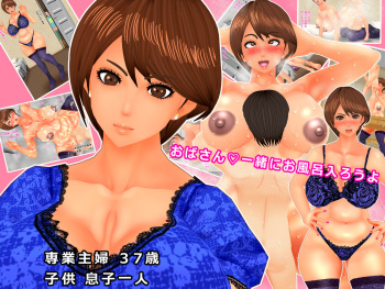 Oba-san Issho ni Ofuro Hairou yo cover