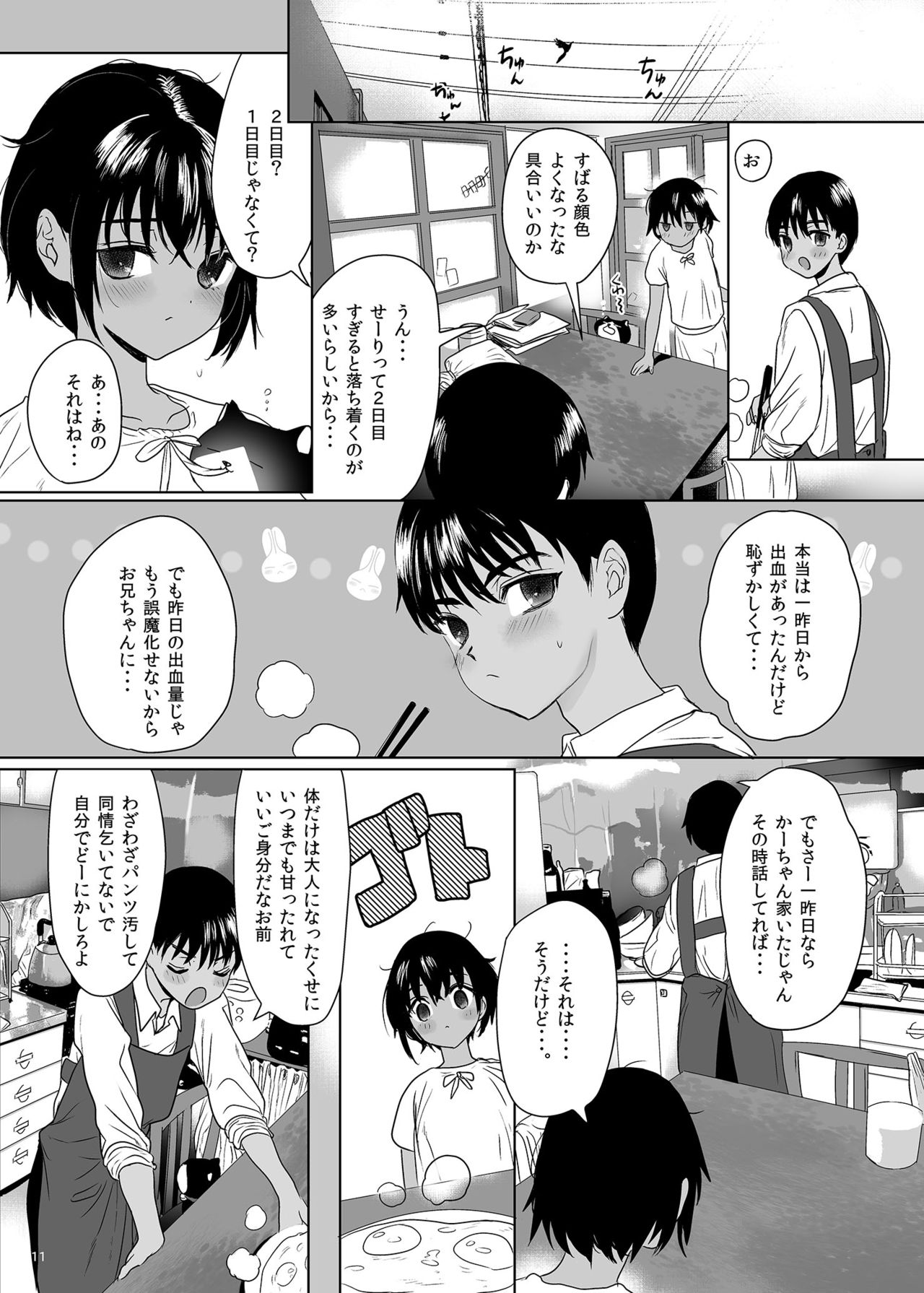Shishunki Ibunroku page 10 full