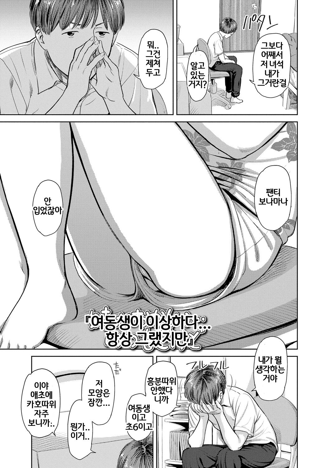 Welcome Home | 웰컴☆홈 page 7 full