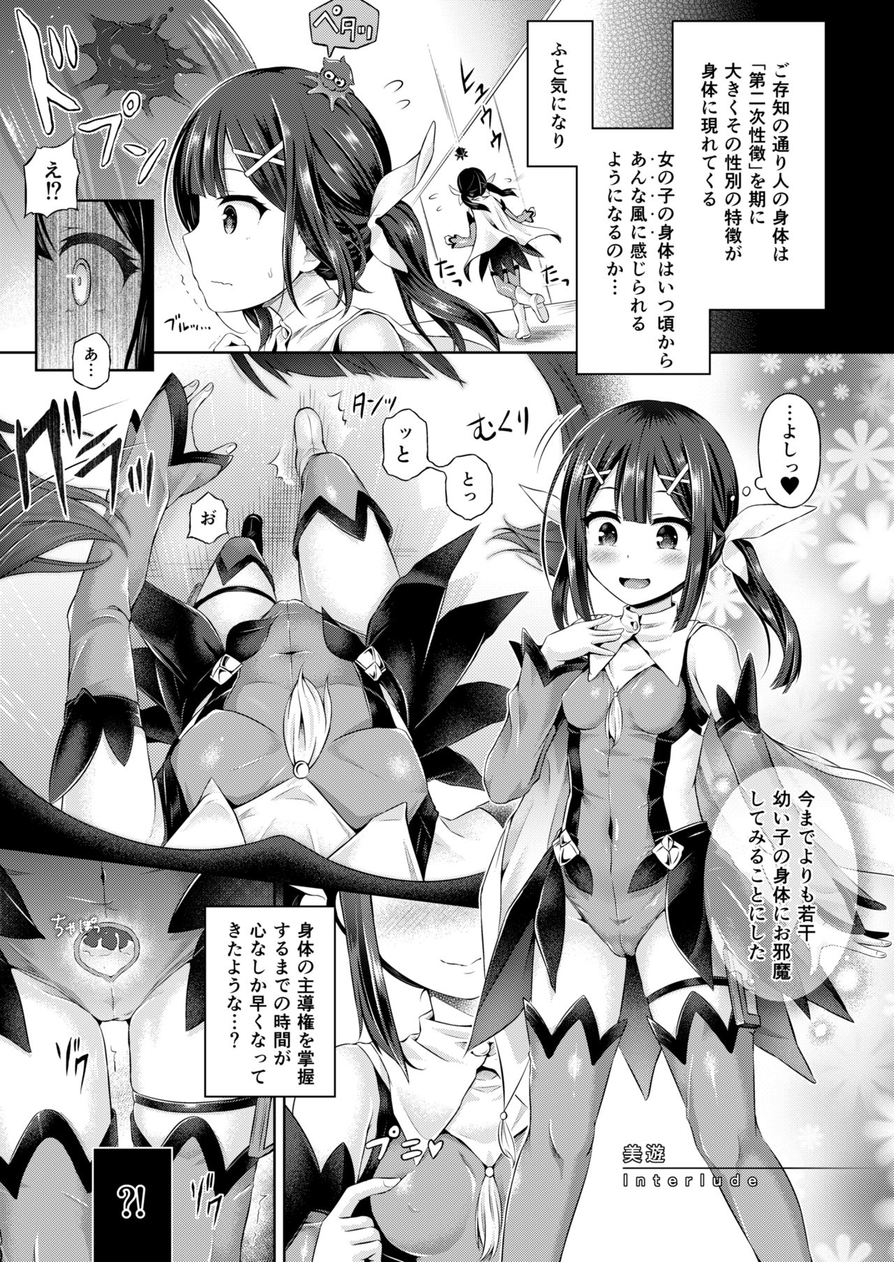 君になる～美遊編～ 高解像度JPG版 page 1 full