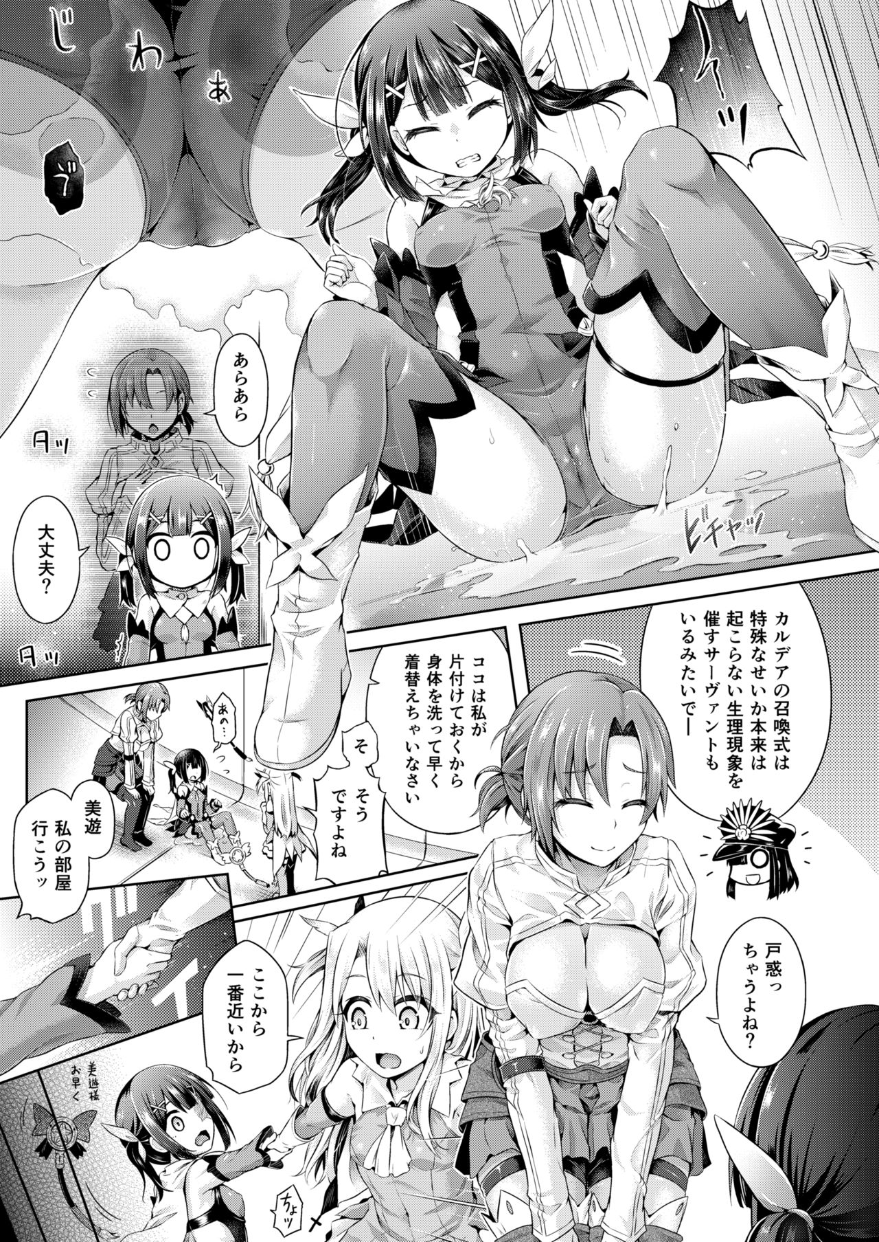 君になる～美遊編～ 高解像度JPG版 page 5 full