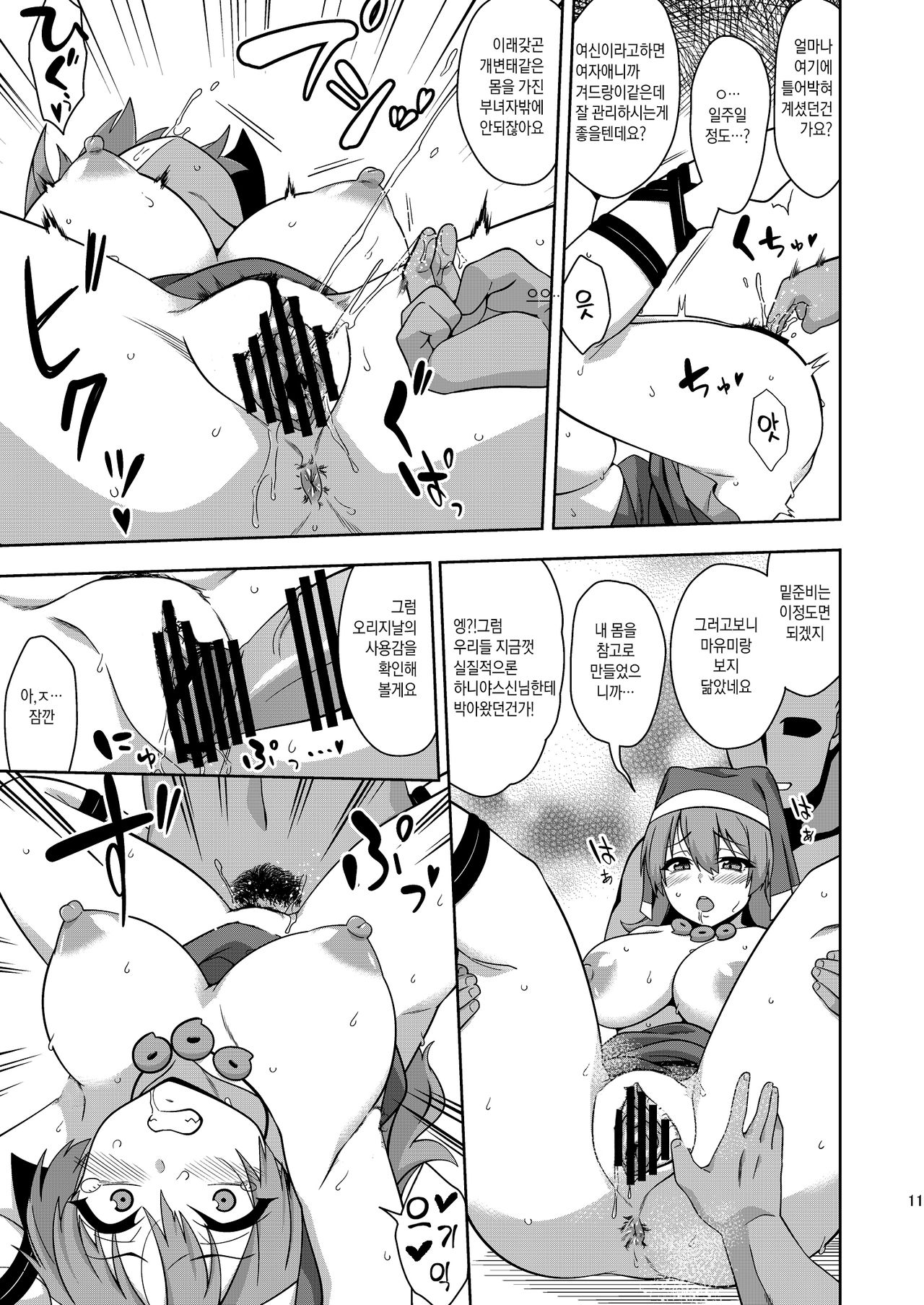 Reichouen no Nikubenki | 영장원의 육변기 page 10 full