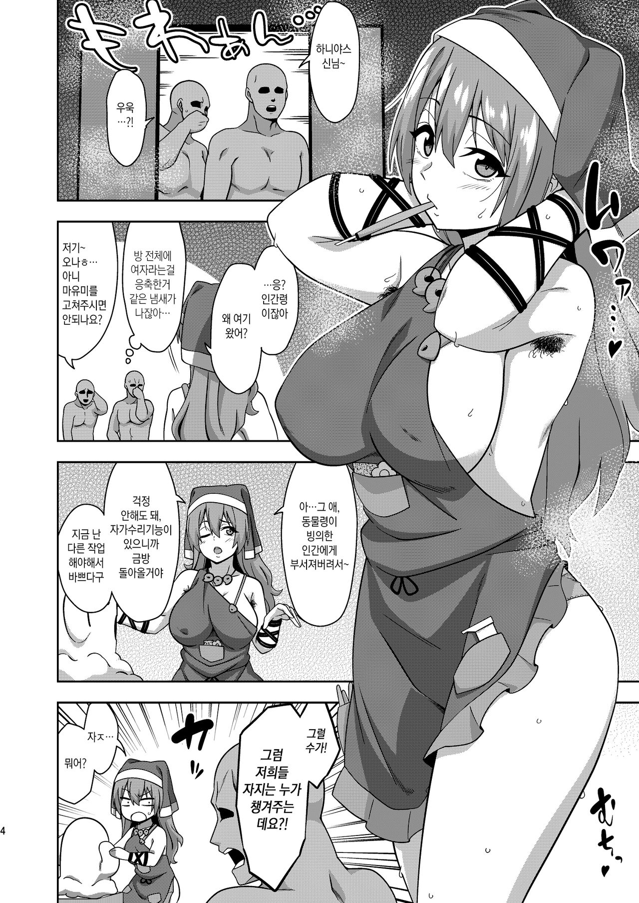 Reichouen no Nikubenki | 영장원의 육변기 page 3 full