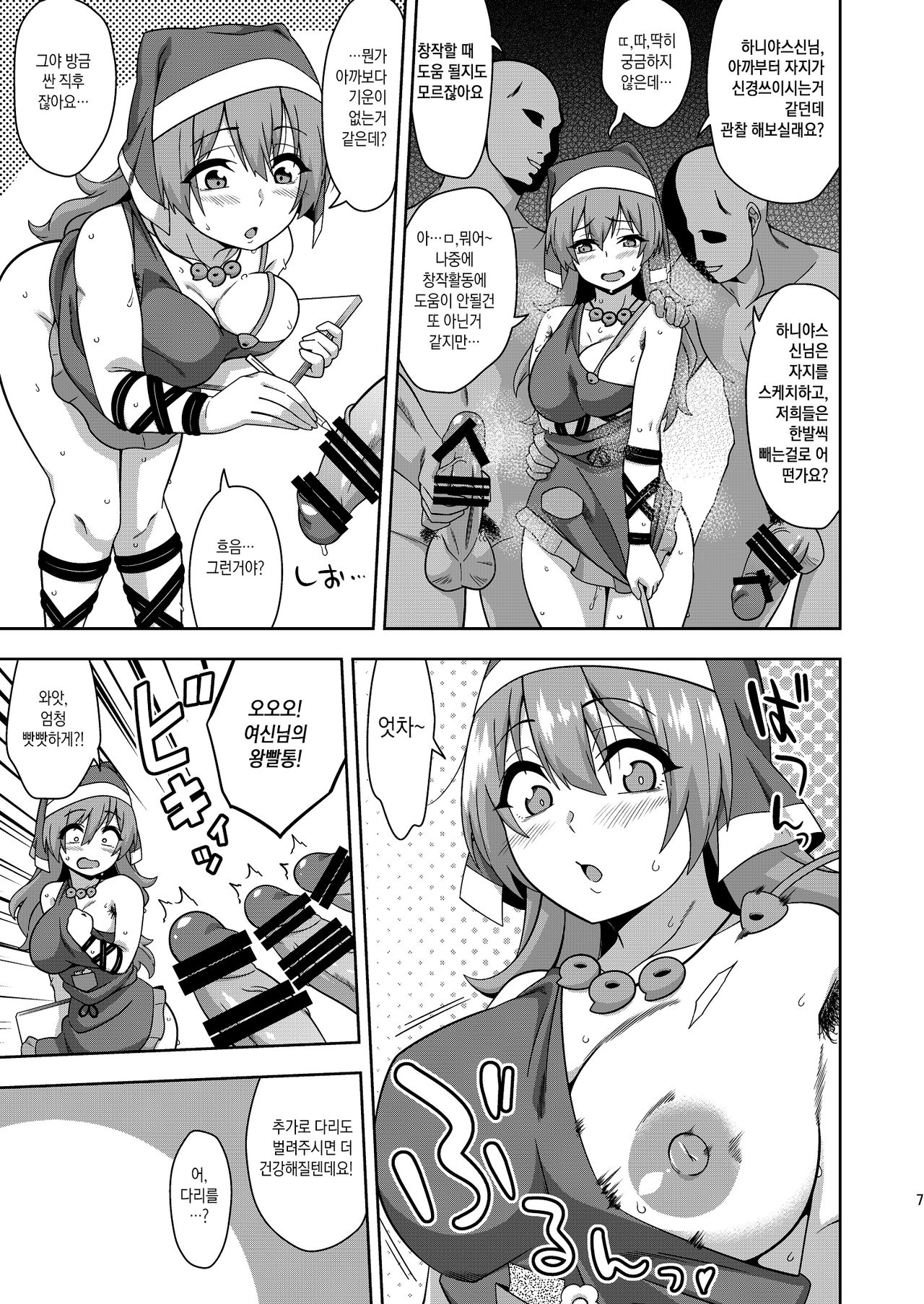 Reichouen no Nikubenki | 영장원의 육변기 page 6 full