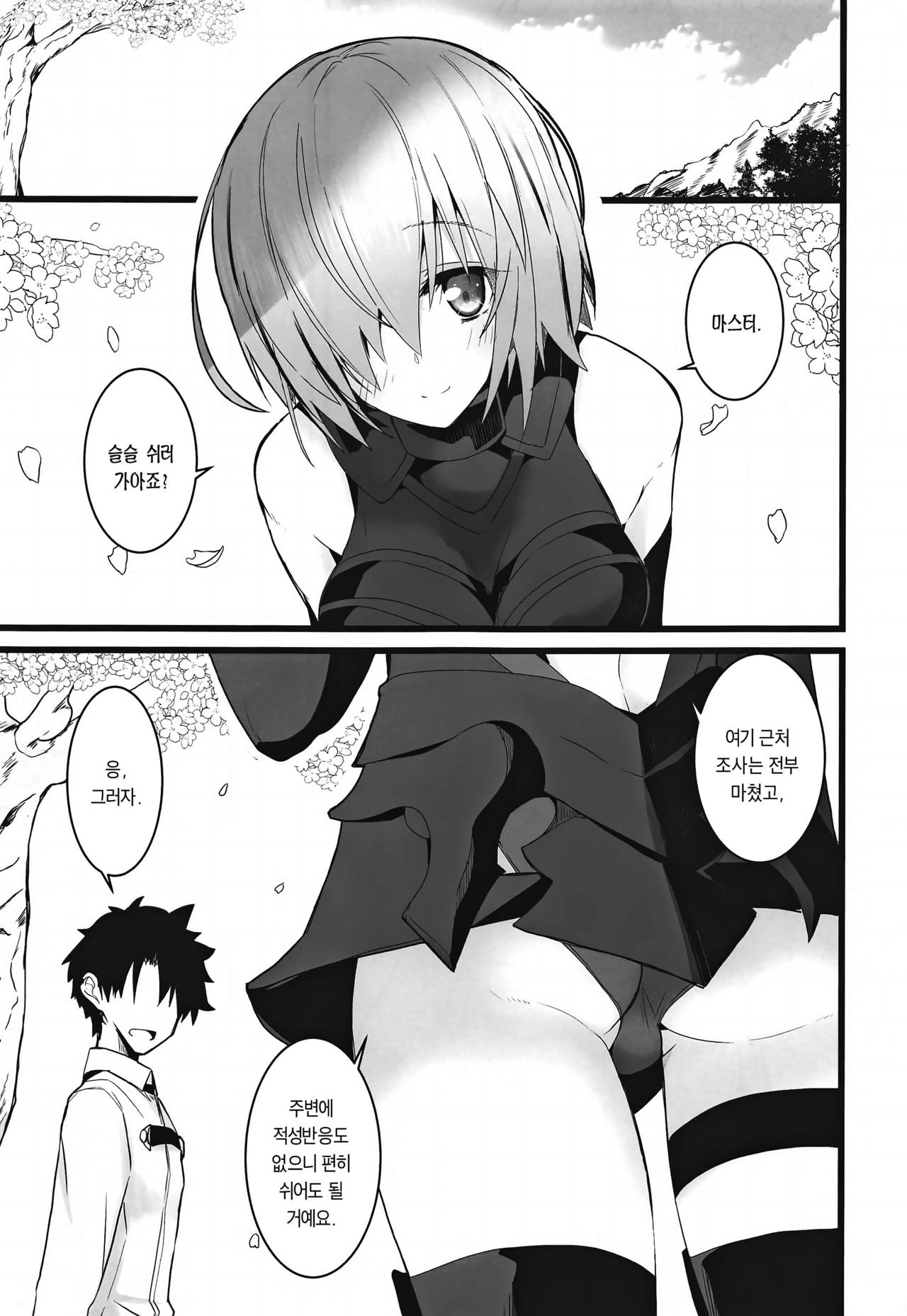Yoru no Koukaizu 3 | 밤의 항해도 3 page 4 full