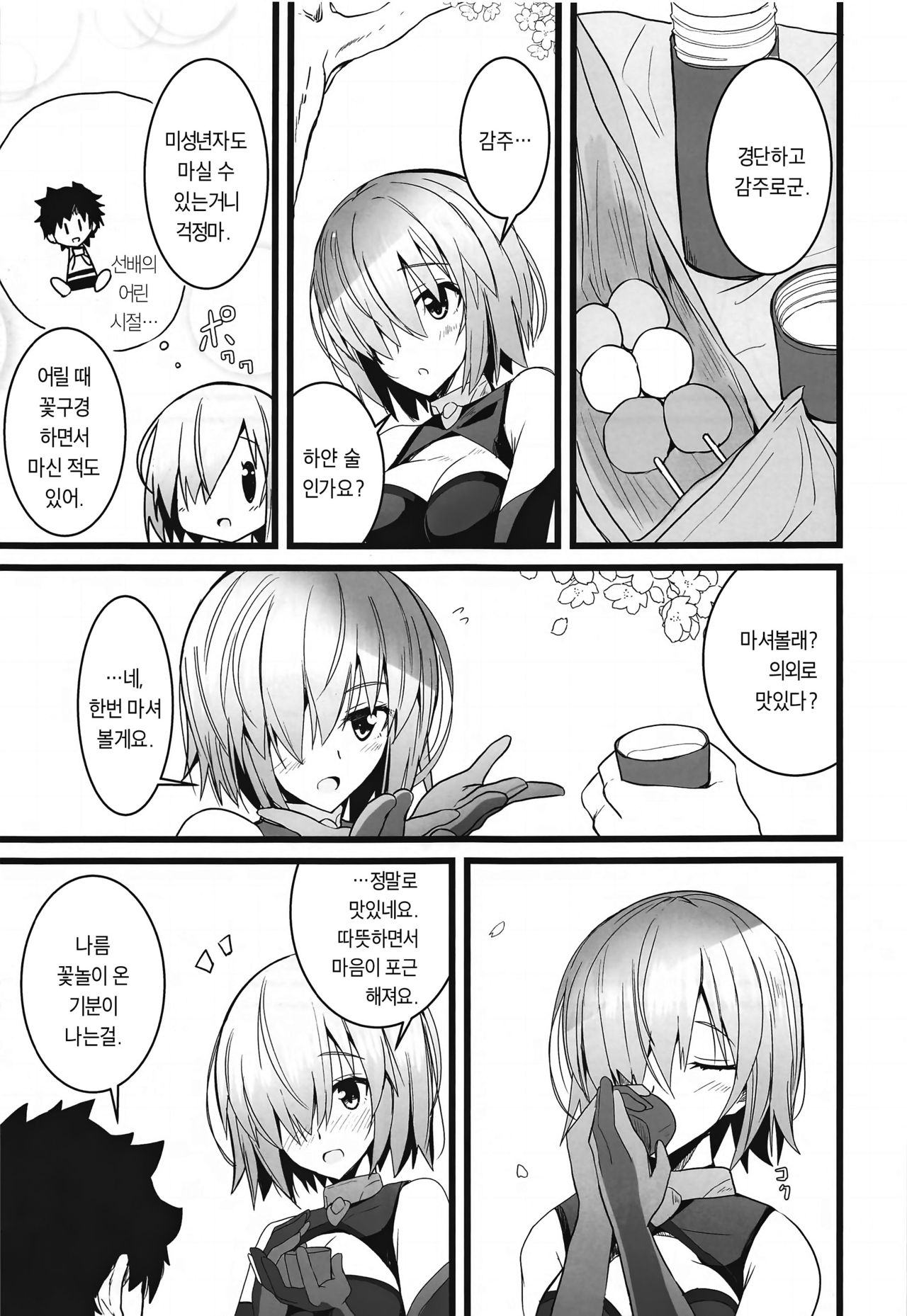 Yoru no Koukaizu 3 | 밤의 항해도 3 page 6 full