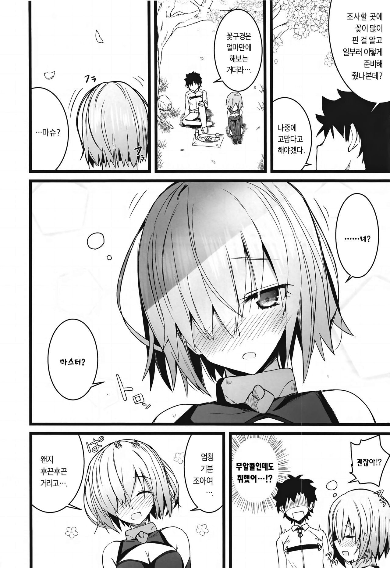 Yoru no Koukaizu 3 | 밤의 항해도 3 page 7 full