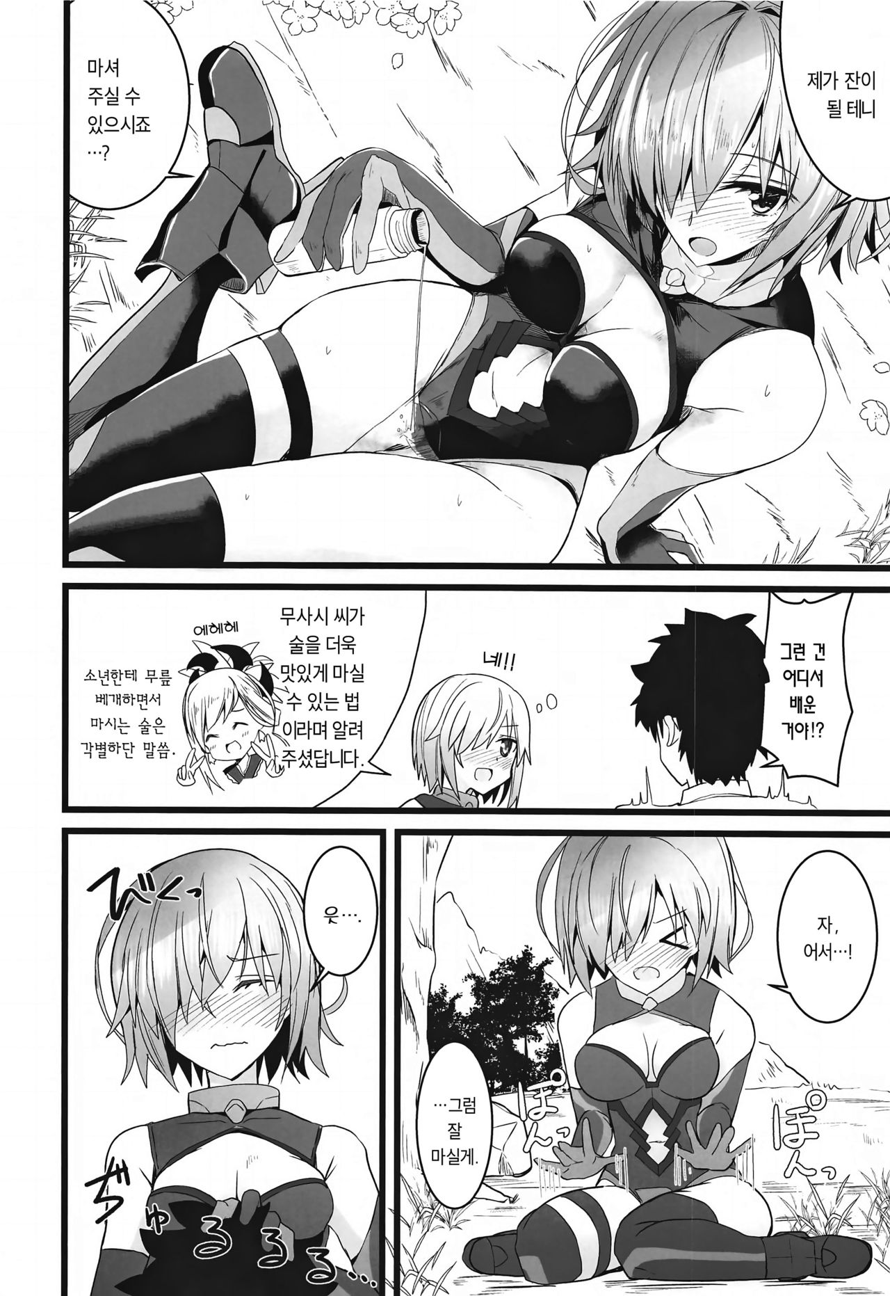 Yoru no Koukaizu 3 | 밤의 항해도 3 page 9 full