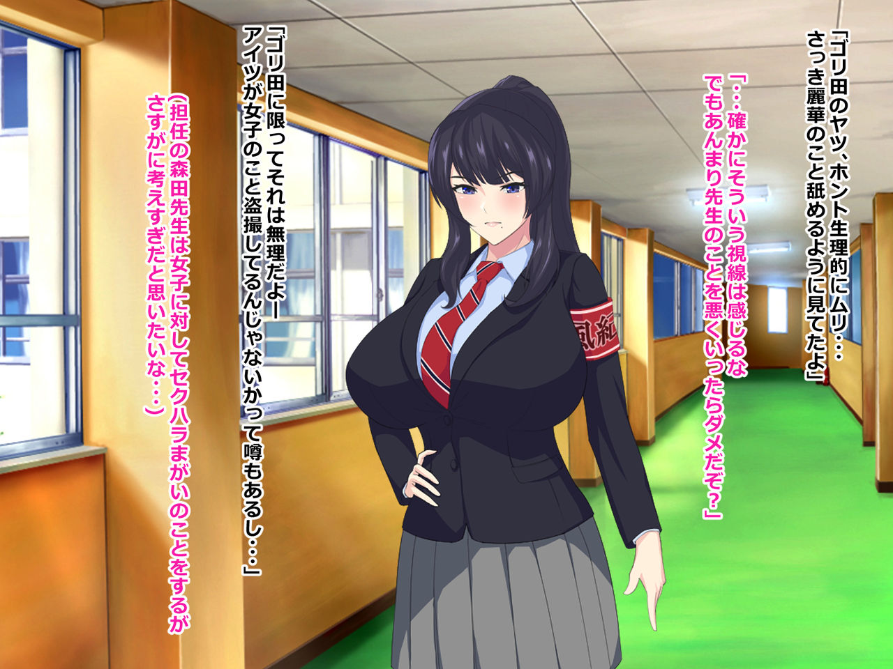 Fuuki, taiiku kyoushi no dekachin ni Otsu. page 9 full