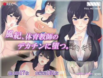 Fuuki, taiiku kyoushi no dekachin ni Otsu. cover