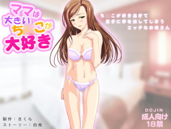 Mama wa Okii Chinko ga Daisuki cover