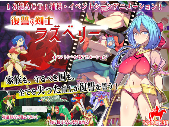 Fukushuu no kenshi Raspberry Gallery page 1 full