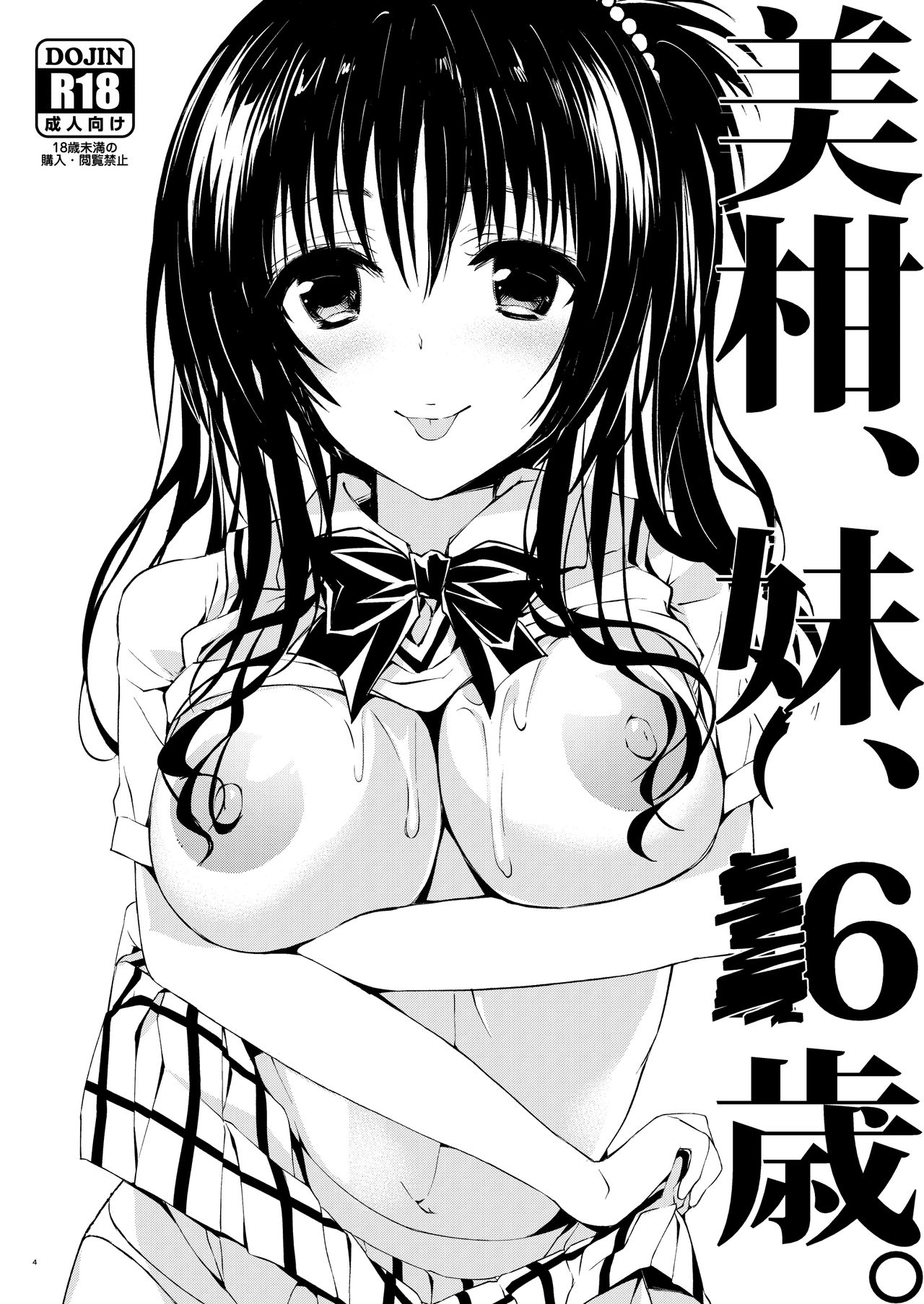Mikan, Imouto, 16-sai. Soushuuhen page 3 full