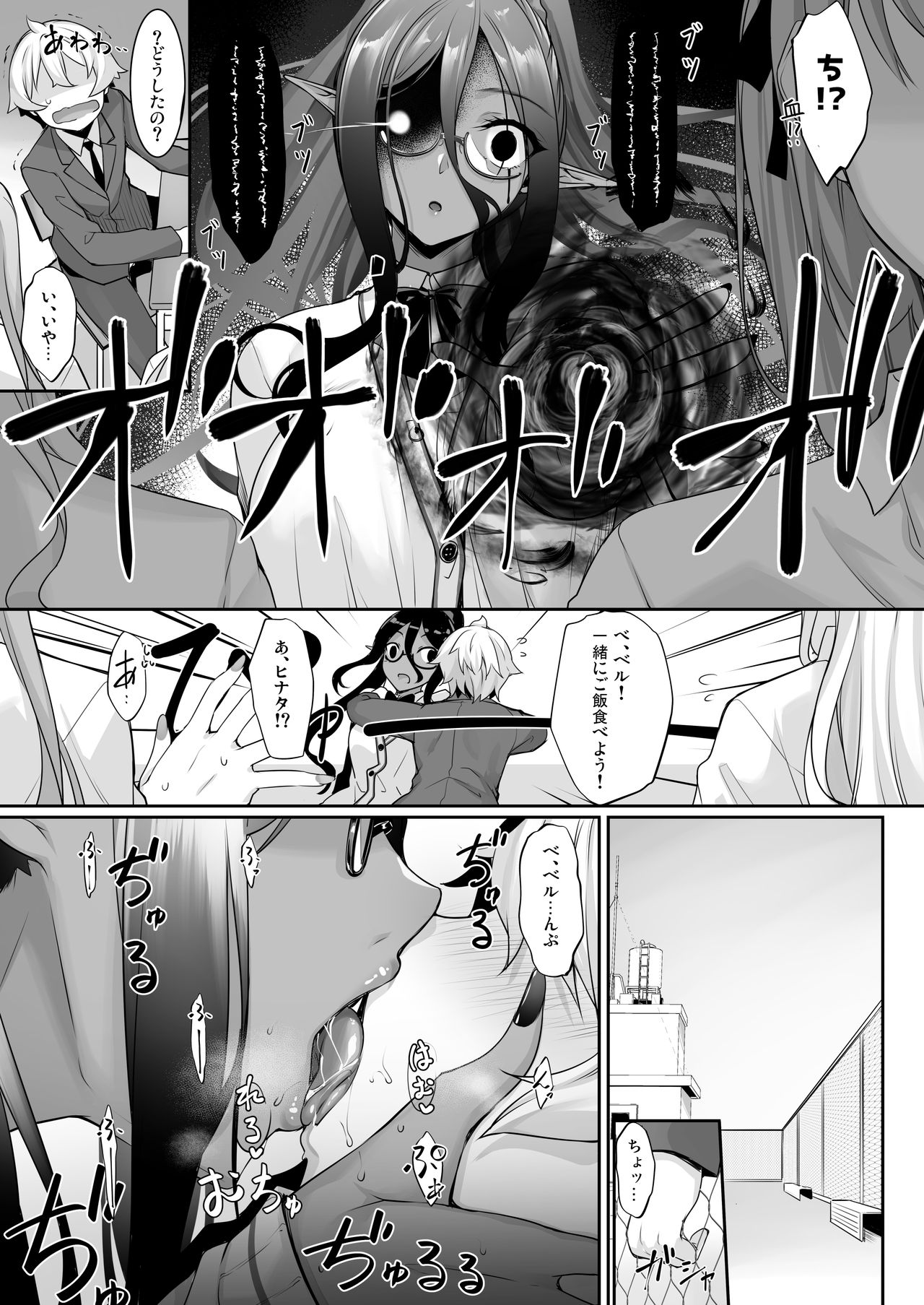 Chotto dake Ai ga Omoi Dark Elf ga Isekai kara Oikakete Kita 2 page 6 full