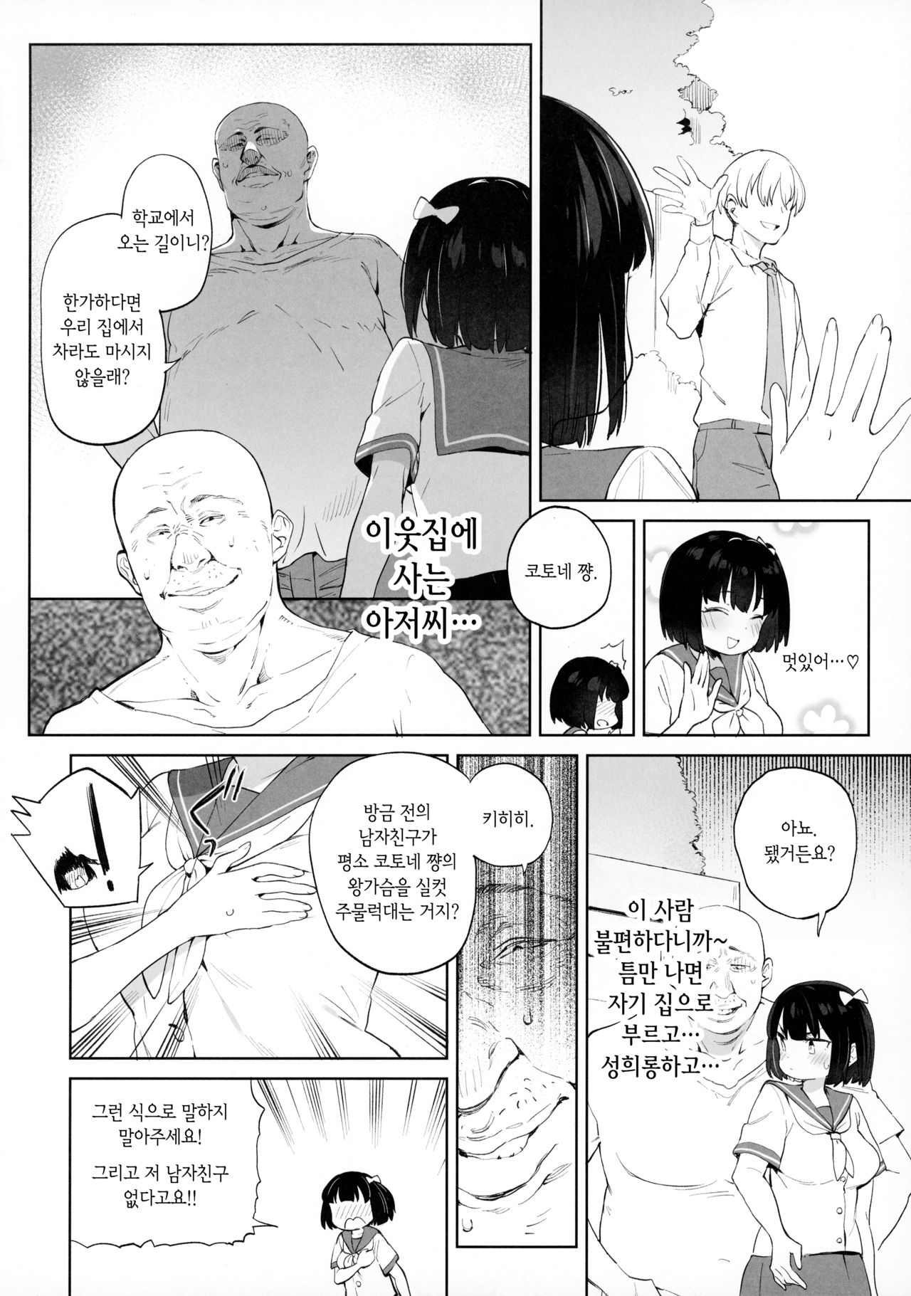 Chinpo no Dekasa de shika Otoko no Kachi ga Wakaranaku Natta "Onnanoko" | 자지의 크기로밖에 남자의 가치를 모르게 되어버린 「암컷 구멍」 page 6 full