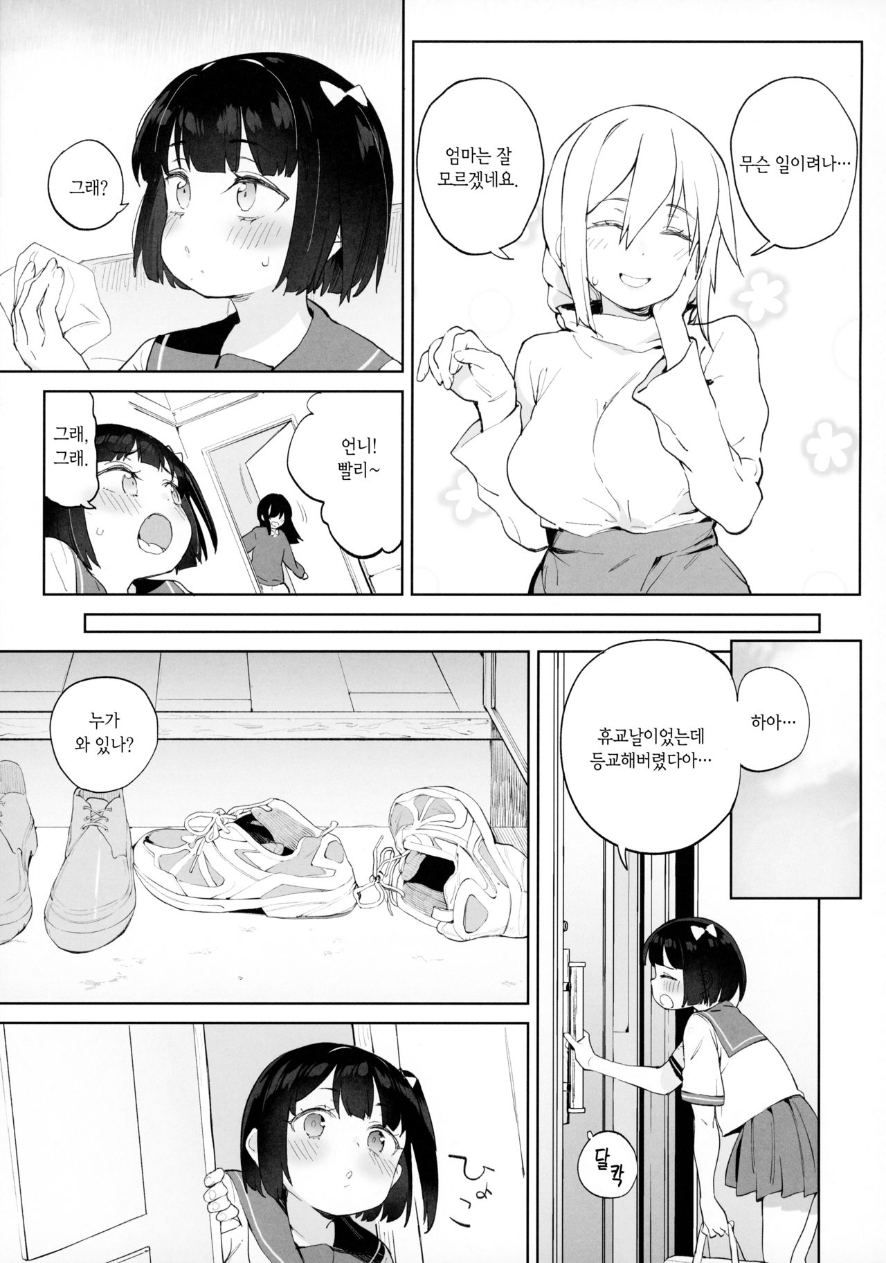 Chinpo no Dekasa de shika Otoko no Kachi ga Wakaranaku Natta "Onnanoko" | 자지의 크기로밖에 남자의 가치를 모르게 되어버린 「암컷 구멍」 page 9 full