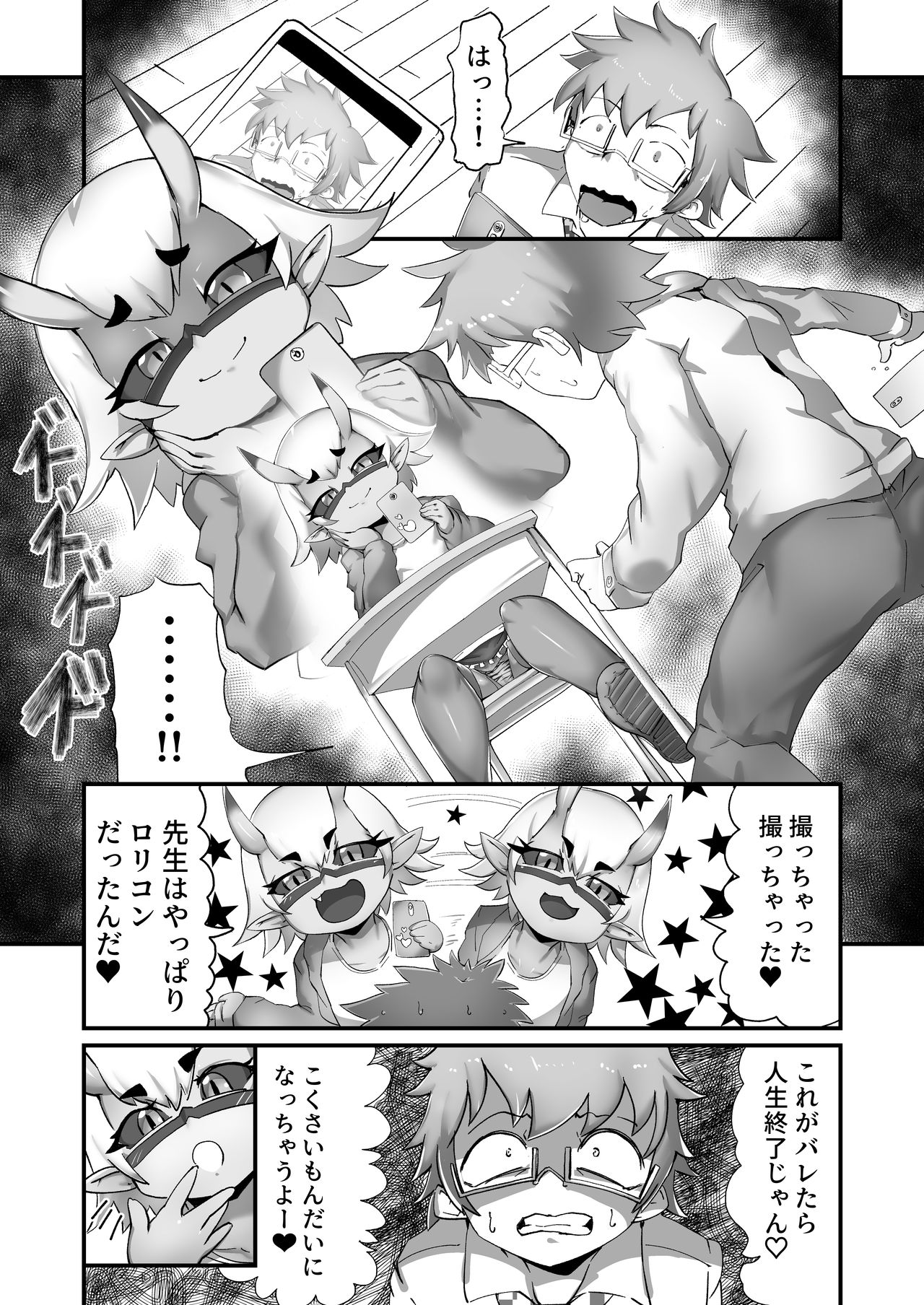 Mesu Ga Oni Chanto Dōtei Sensei page 6 full